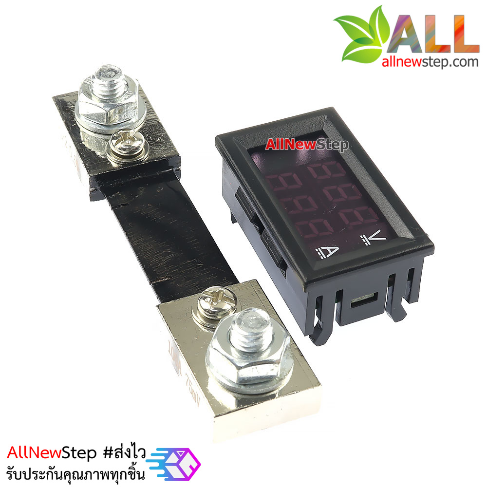 ดิจิตอลโวลต์แอมป์มิเตอร์ 100A+SHUNT 100A สีแดง และน้ำเงิน