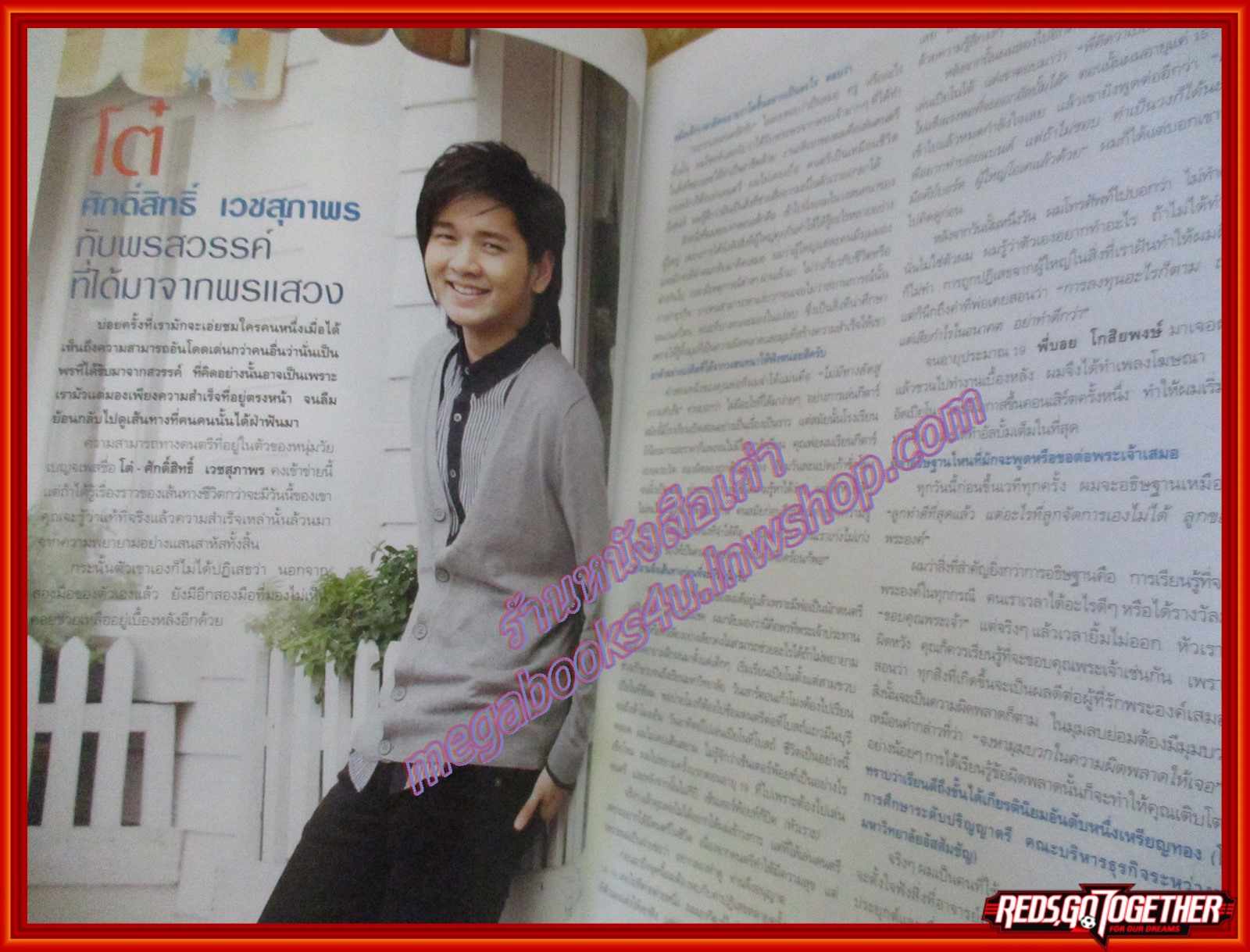 นิตยสารซีเคร็ต นิตยสารSECRET ฉบับที่015 กุมภาพันธ์ 2552 ปก โต๋ ศักดิ์สิทธิ์