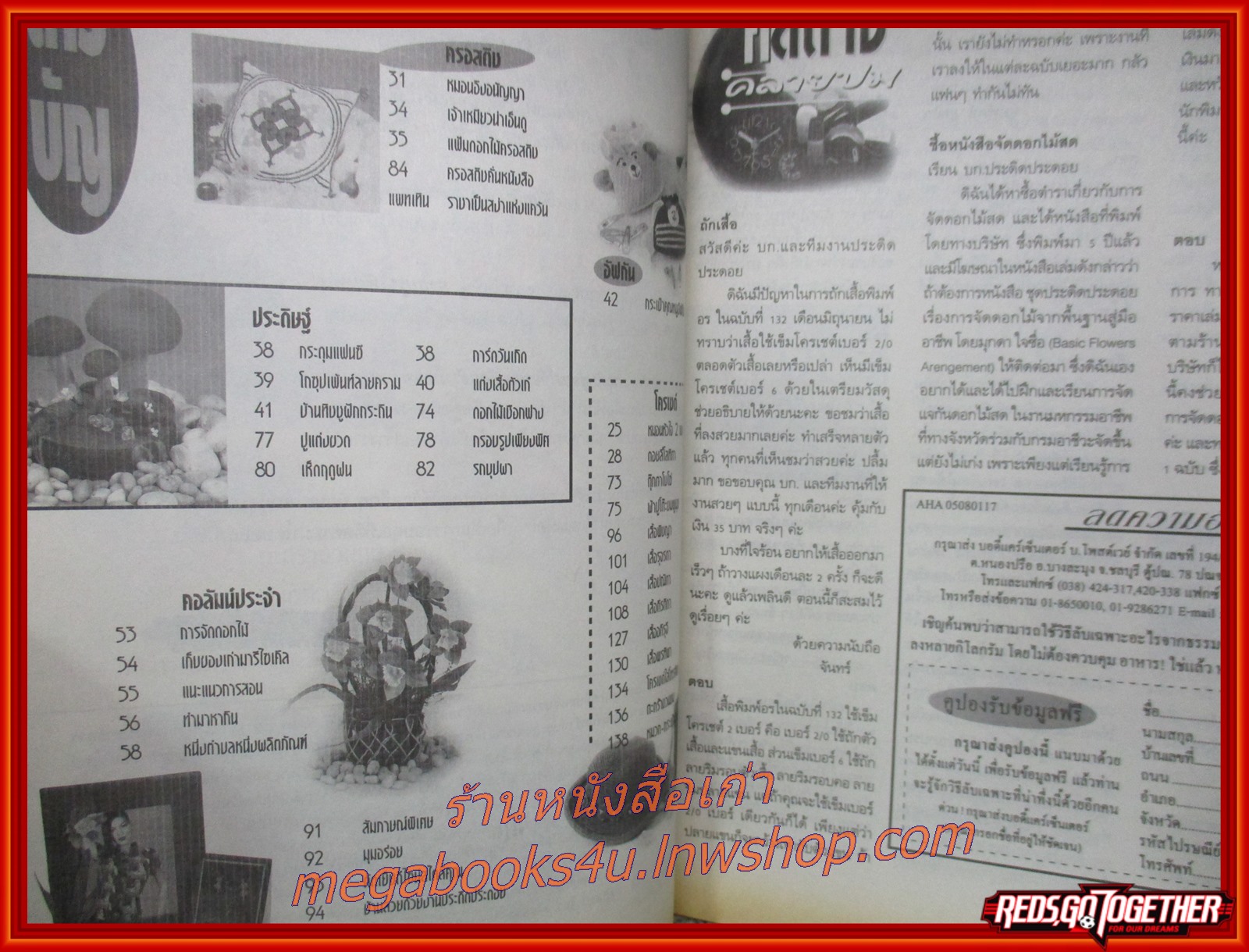 นิตยสารประดิดประดอย ฉบับที่145 ปี2545 ปก จอย รินลณี