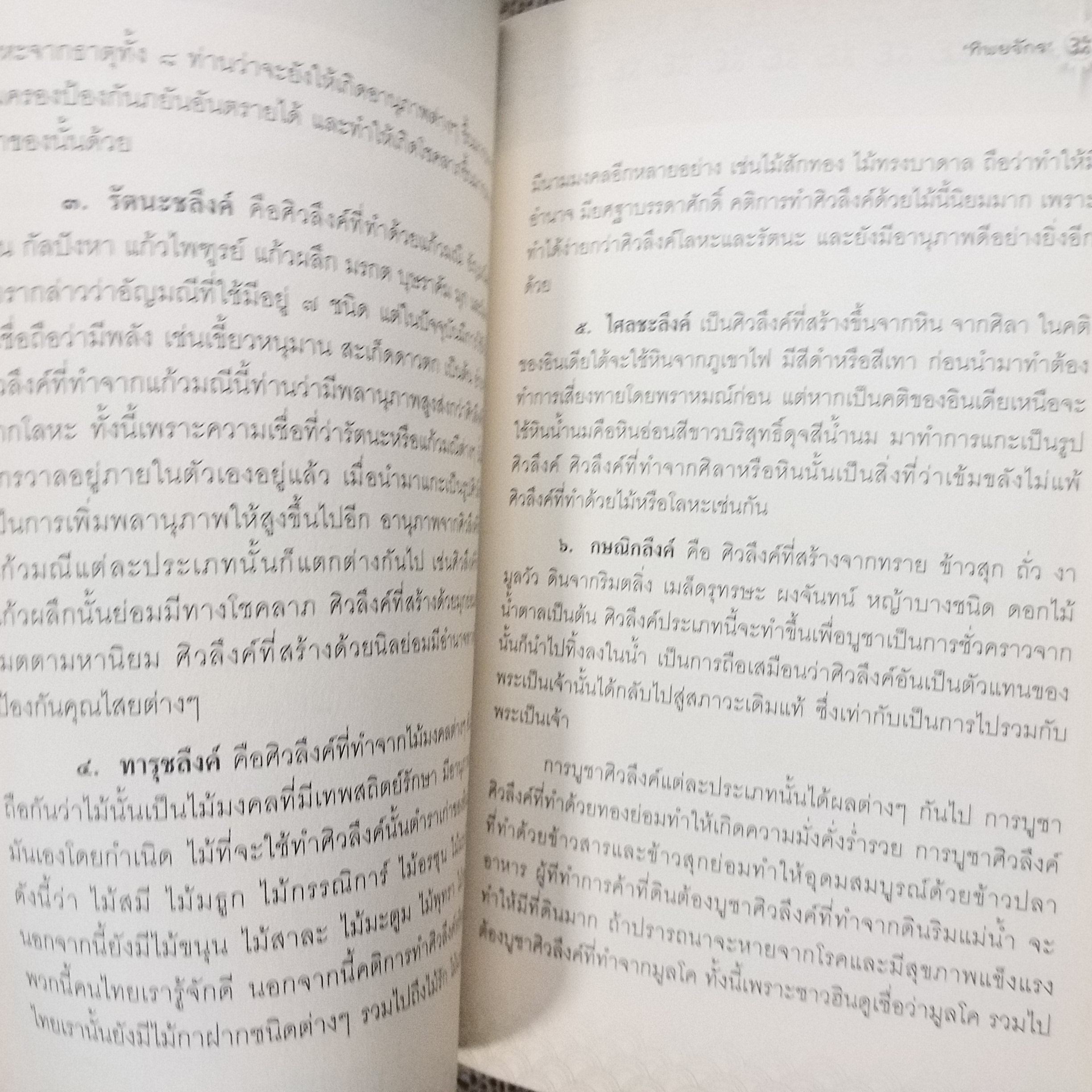 พระศิวะมหาเทพ พลังปาฏิหาริย์บันดาลให้สมปรารถนา / ทิพยจักร / สภาพดี 90 %