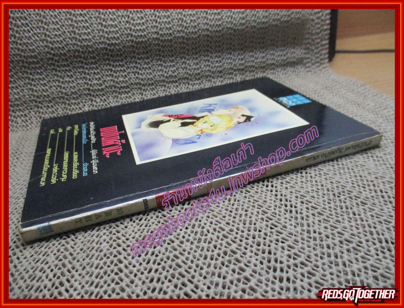 การ์ตูนบ้าน แฟนเค้านะ อย่ามายุ่ง โดย อาท นิเอน เล่มเดียวจบ