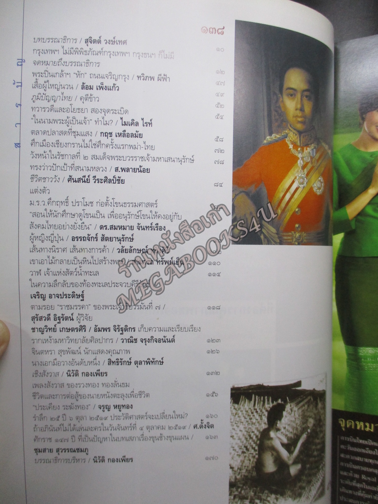 นิตยสารศิลปวัฒนธรรม ปีที่23 ฉบับ06 เมษายน 2545 สืบสายแหรก เครือญาติ พระเจ้าตาก จักรีวงศ์ โขนธรรมศาสตร์