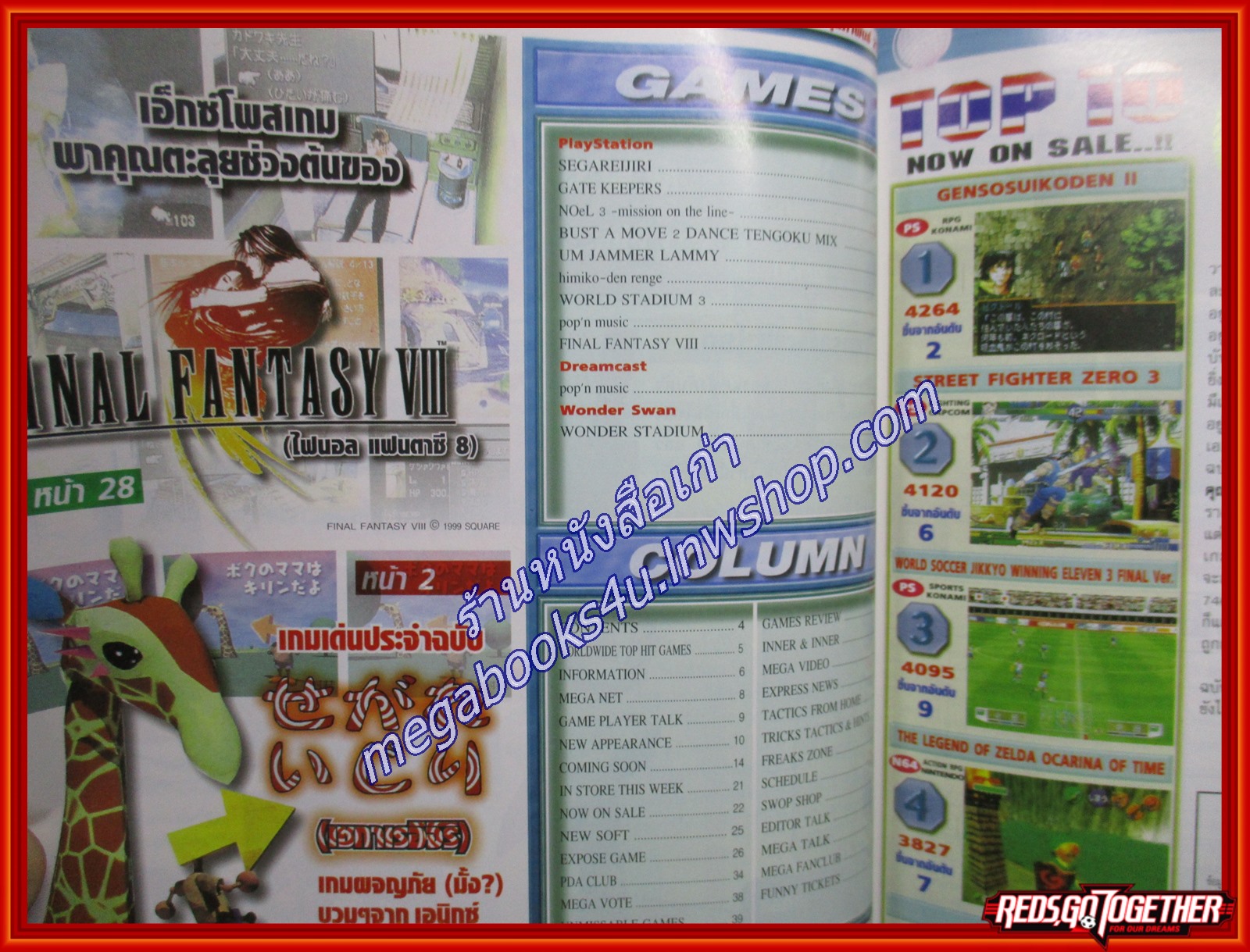 นิตยสารเกมส์MEGA ปี1999 ฉบับที่11