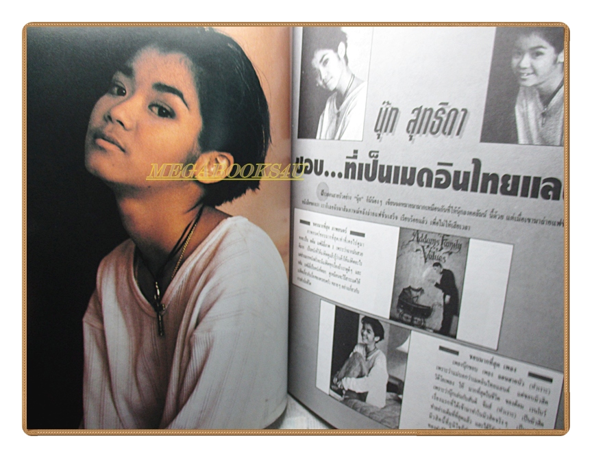 นิตยสารเธอกับฉัน เล่ม258 ปี2537 สภาพดี ปก แอนทองประสม สัมภาษณ์หลุยส์ สก็อต