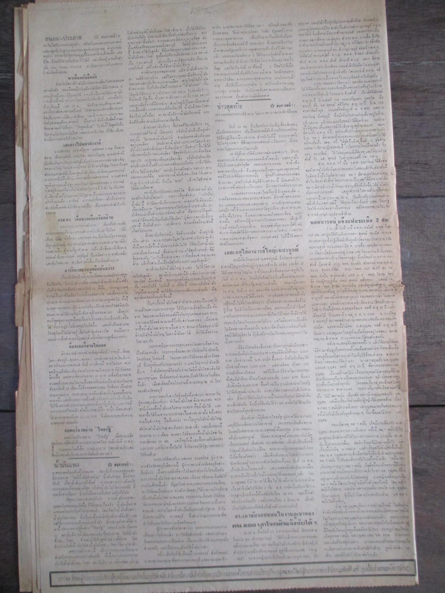 หนังสือพิมพ์ไทยรัฐ วันที่11พฤศจิกายน2516 ประมวลภาพเหตุการณ์ 14 ตุลาคม 2516 หน้าครบสมบูรณ์ ขาดตรงรอยพับกลาง