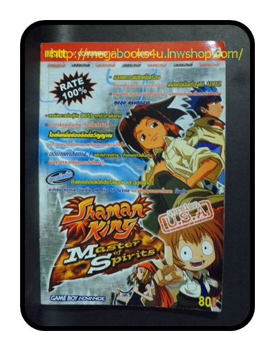 GA3401 ;หนังสือคู่มือเฉลยเกมส์ SHAMAN KING MASTER OF SPIRITS สภาพดี หนา110หน้า