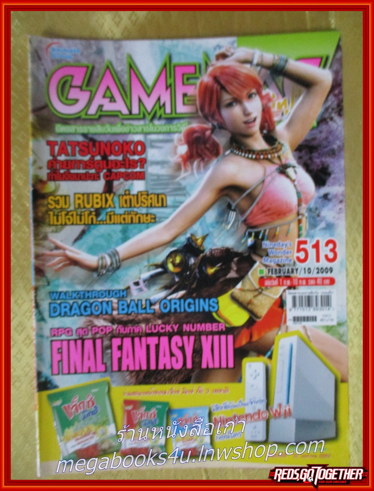นิตยสารเกมส์ GAMEMAG ฉบับที่513 ปี2552
