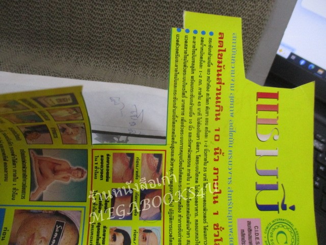 นิตยสาร TV.ไดเจสท์ ฉบับที่ 51 ปี2540 ปก ซอนย่า คูลลิ่ง / ปกด้านหลังมีรอยตัดแหว่ง