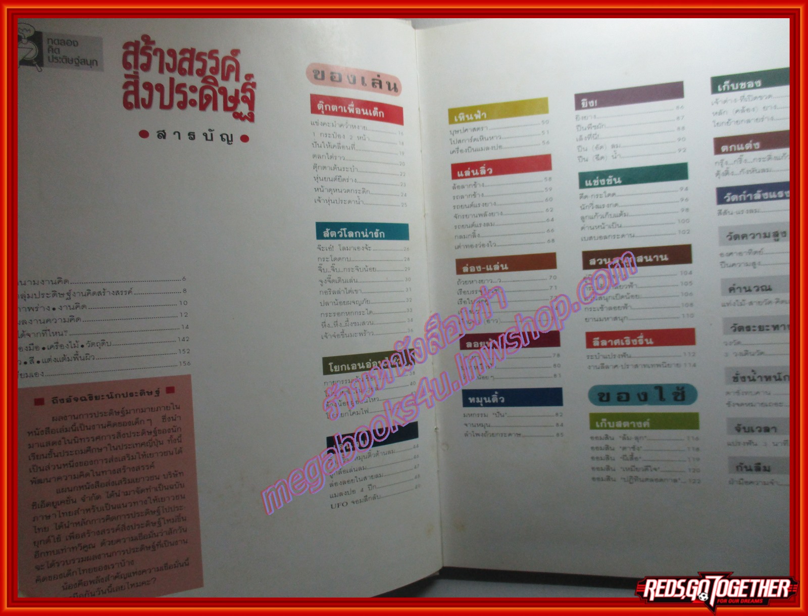 หนังสือพัฒนาการเด็ก สร้างสรรค์สิ่งประดิษฐ์