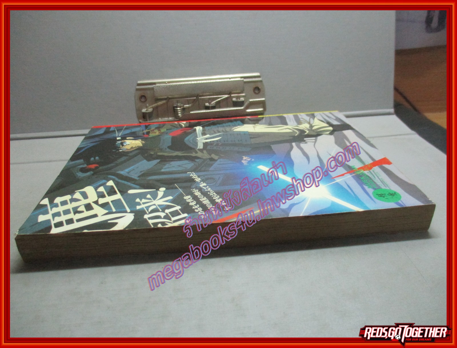 การ์ตูนบ้าน ลุยสนาม เล่ม04 สนพ.หมึกจีน