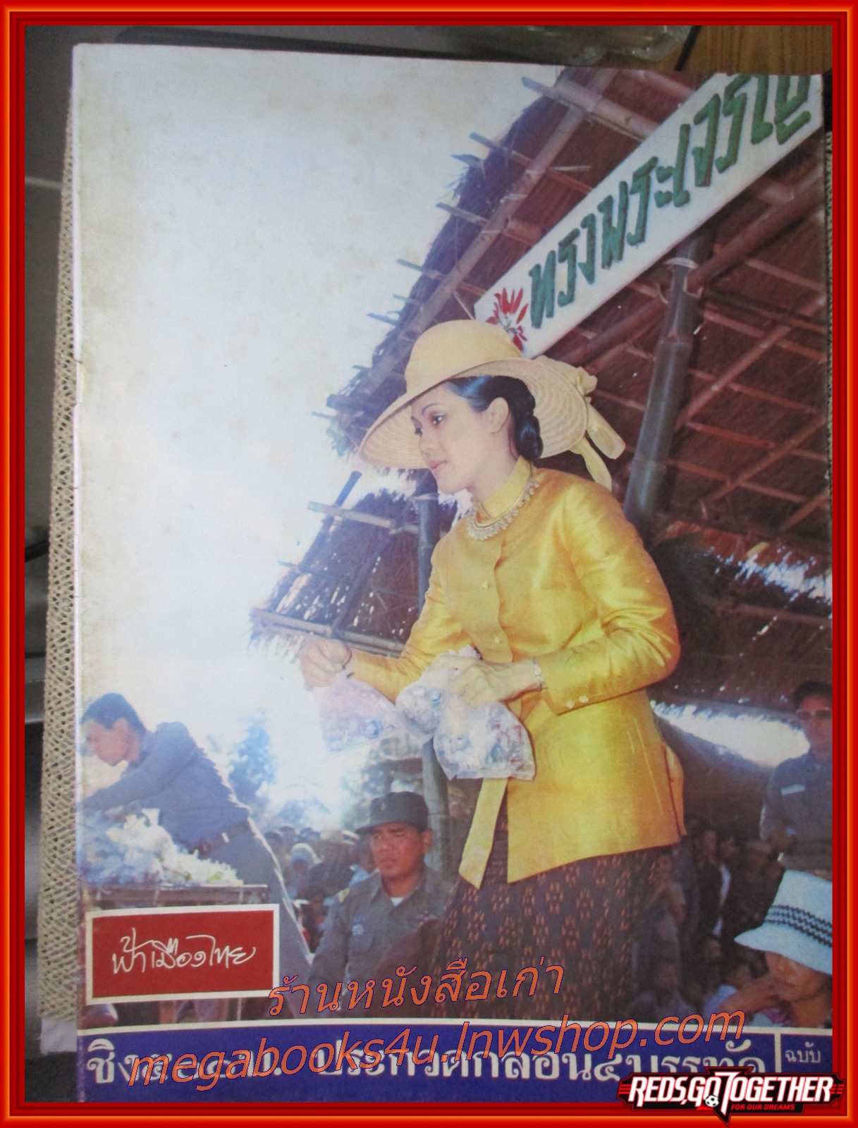 นิตยสารฟ้าเมืองไทย ฉบับ177 ปี2515 ปก สมเด็จพระราชินี
