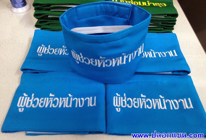 ปลอกแขนหัวหน้างาน, ปลอกแขนผู้ช่วยหัวหน้างาน