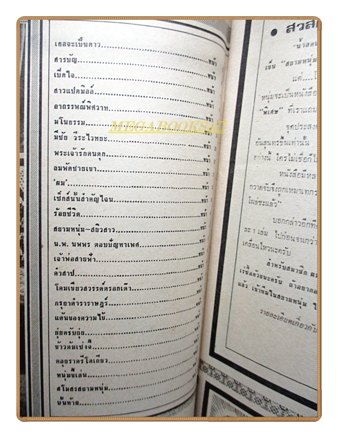 นิตยสารสยามหนุ่ม เล่ม26 ปี2518 สภาพดี