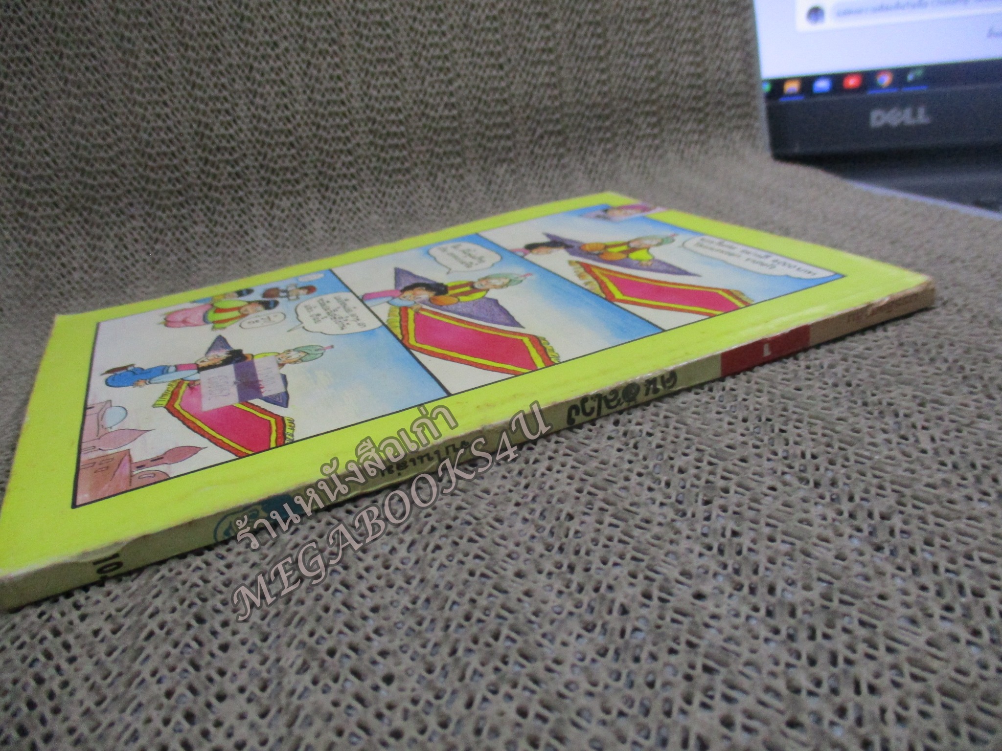 คนอลเวง โดยนิค ฉบับที่01 ปก10 บาท สันซีด