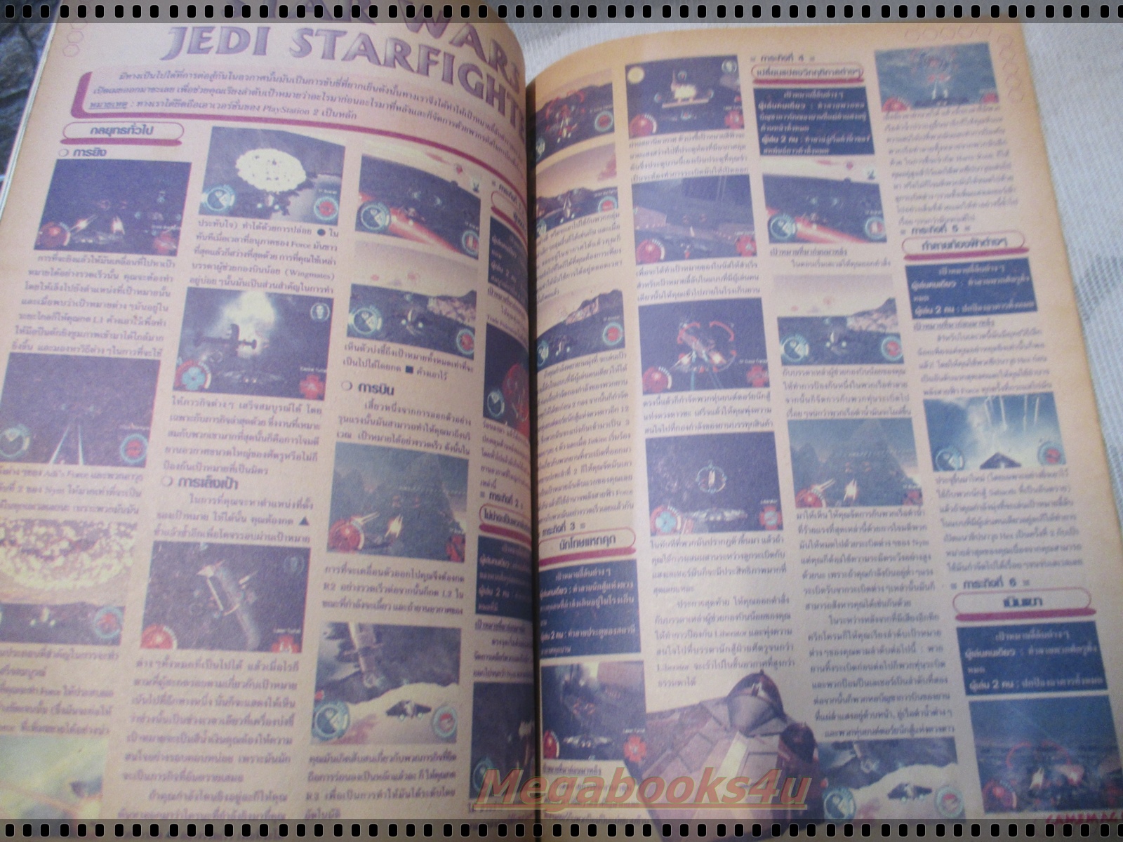 นิตยสารเกมส์ GAMEMAG ฉบับที่284 2545