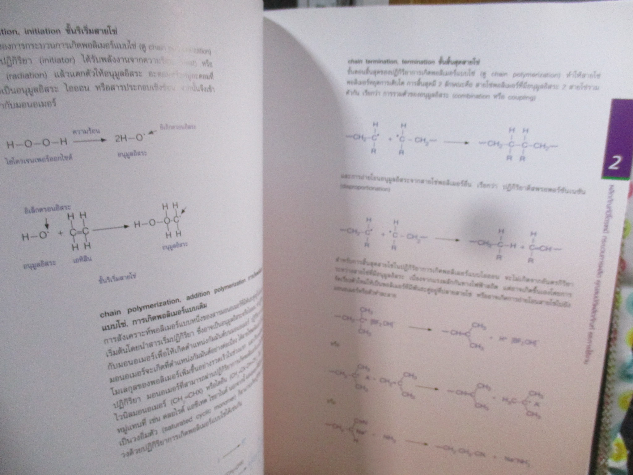 หนังสือ สารานุกรม เปิดโลกปิโตรเคมี Petrochemical. Encyclopedia / โดย ปตท. /