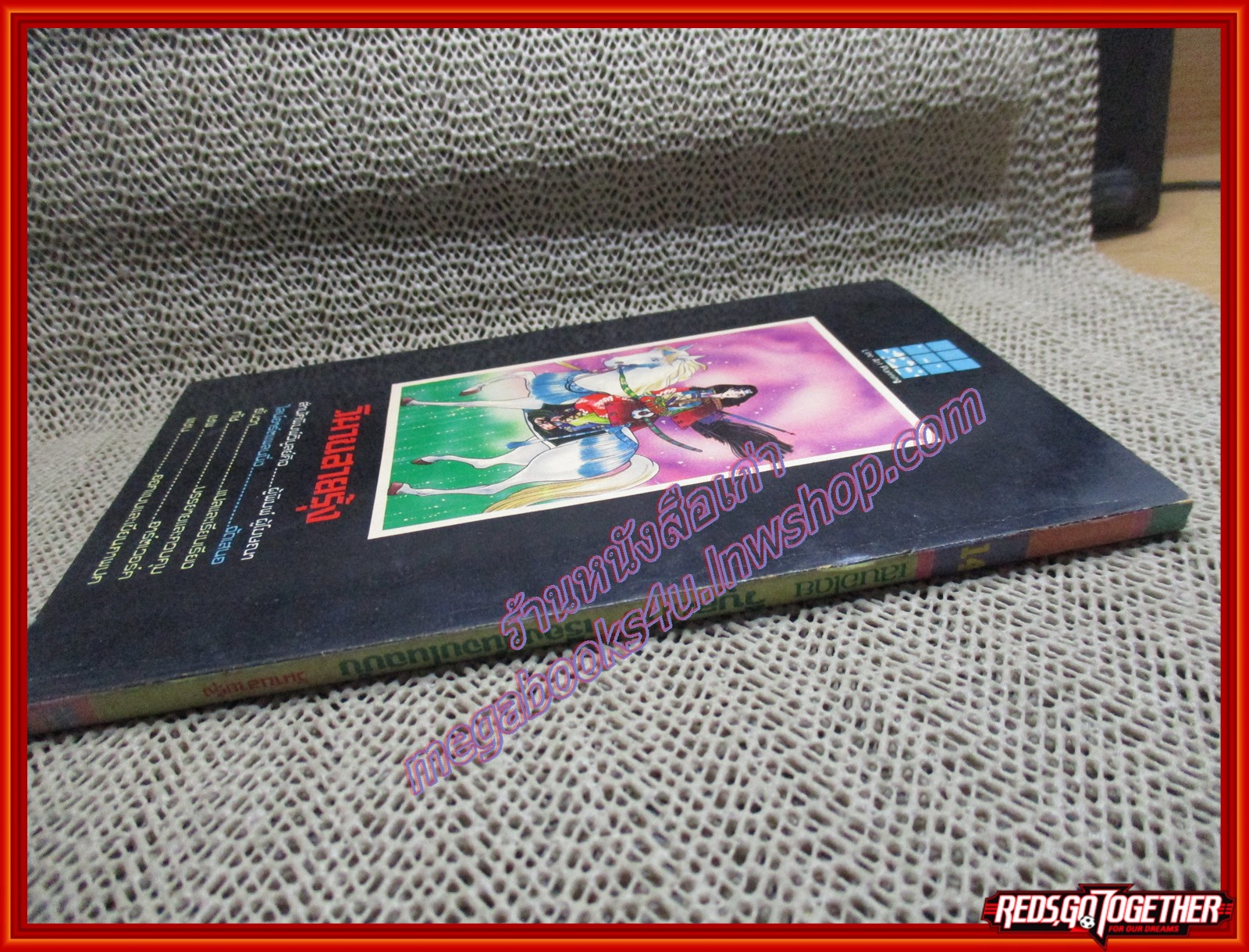 การ์ตูนบ้าน วิมานสายรุ้ง เล่มเดียวจบ