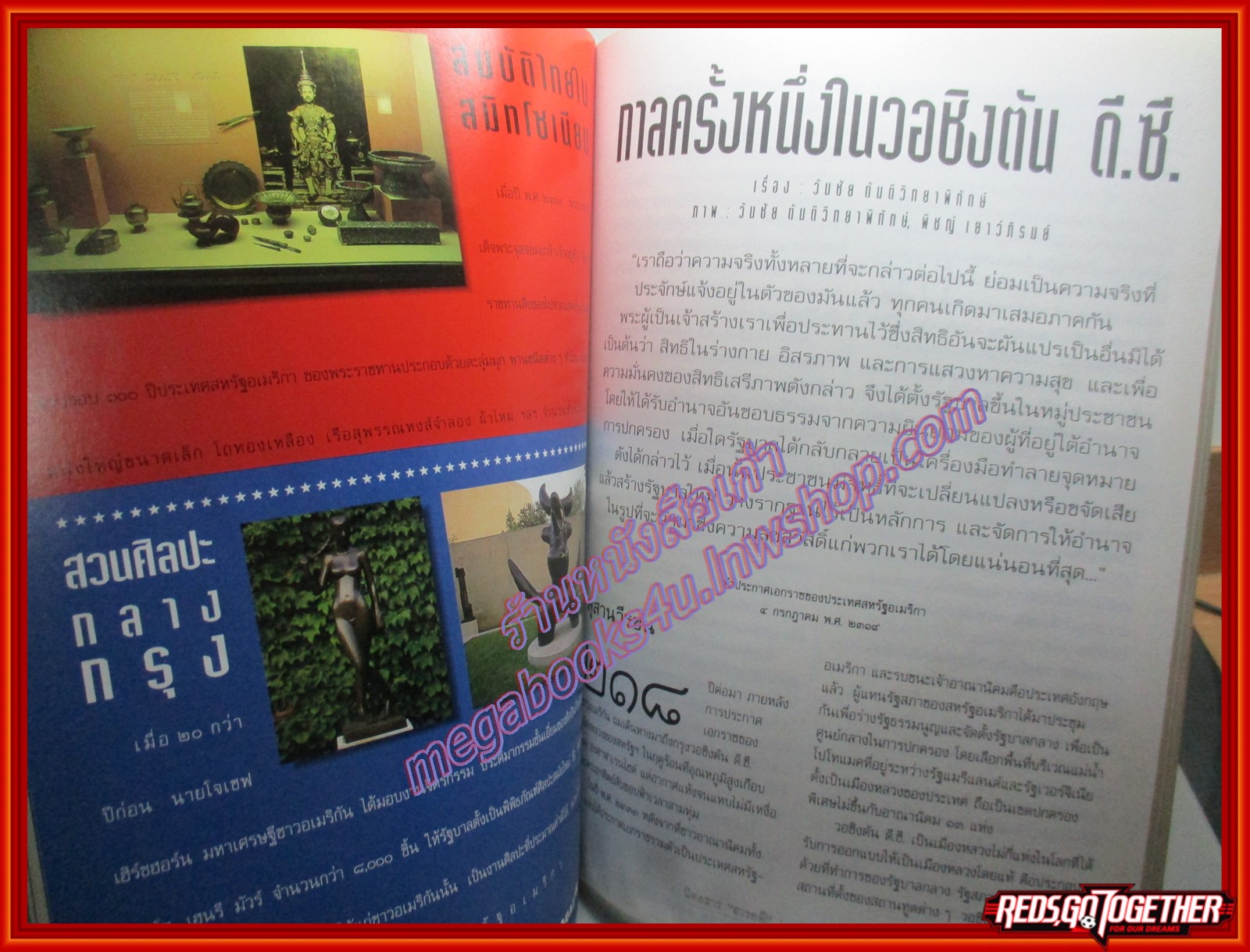 นิตยสารสารคดี ฉบับที่119 มกราคม 2538 + นักษัตรปีมะแม หมูชีวิตนี้เพื่อมนุษย์ ชนชาติจ้วง วอชิงตันดีซี ยะลา