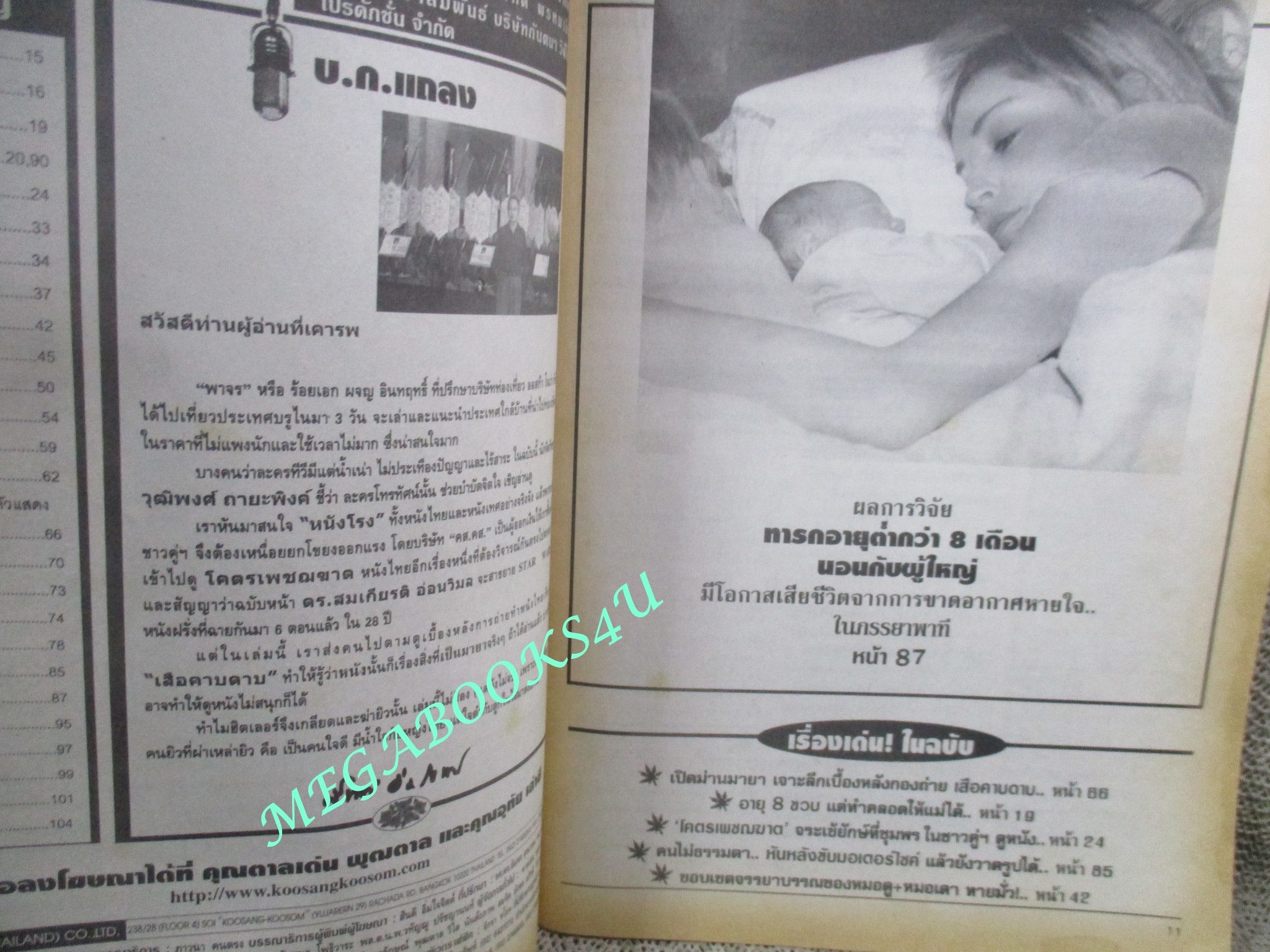 นิตยสารคู่สร้างคู่สม ฉบับที่0497 ปี2548 ปก วรัทยา วัชรบูล