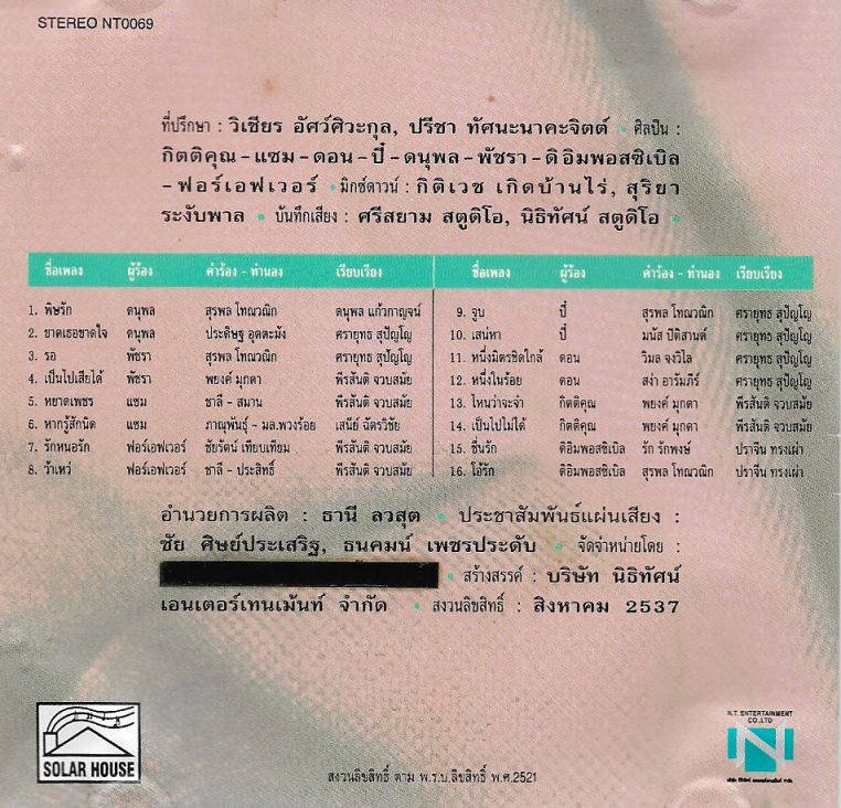 Used CD,พรายพราว ชุดที่ 1 - 16 เพลงคลาสสิคจาก 8 กลุ่มศิลปินคุณภาพ(รวมศิลปิน)(V.A.T)(แผ่น CD ไม่มีรอย)(A)(2537)