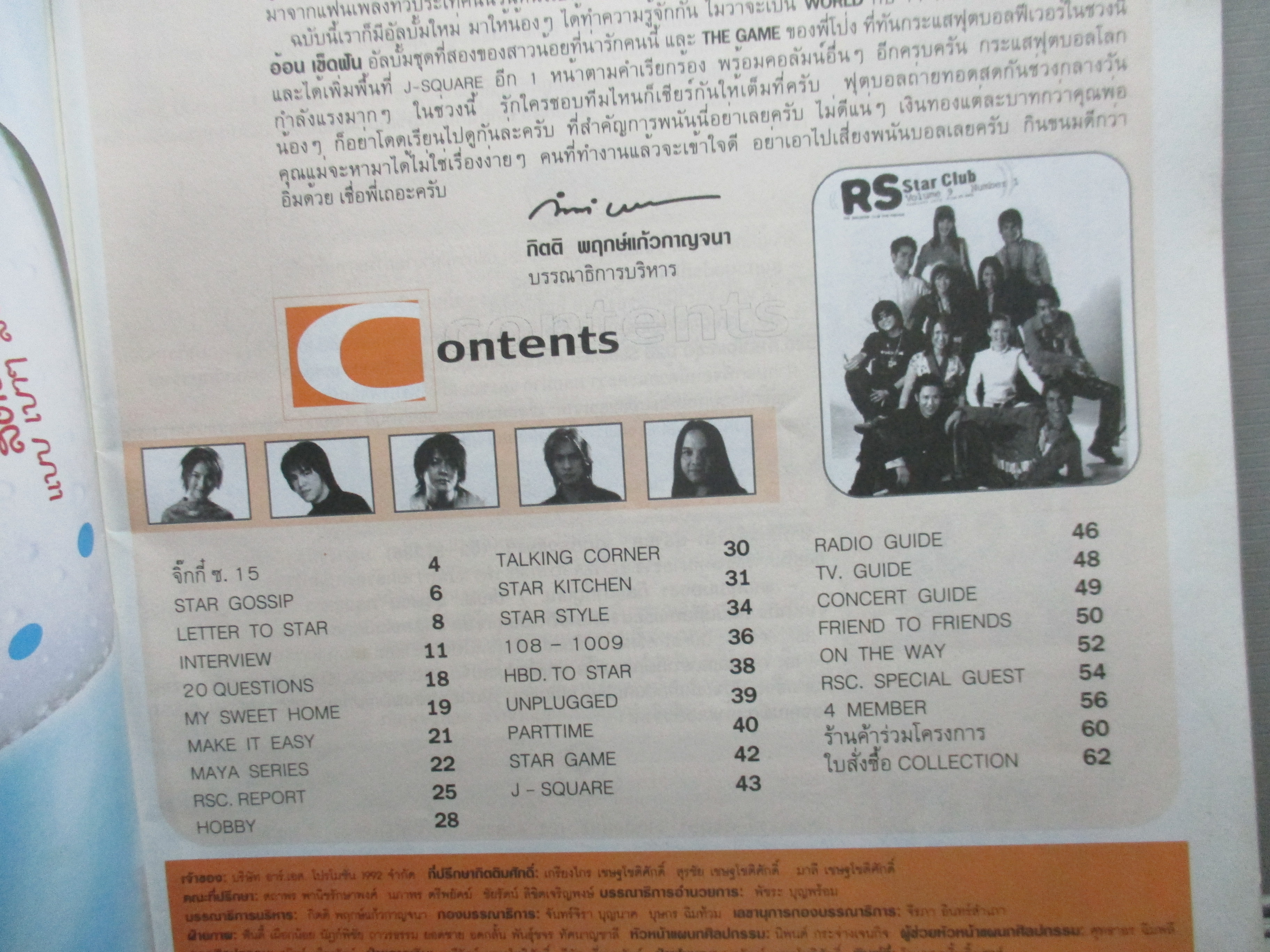 นิตยสารRS STAR CLUB VOL.10 NO.112 ปี2545 สภาพดี