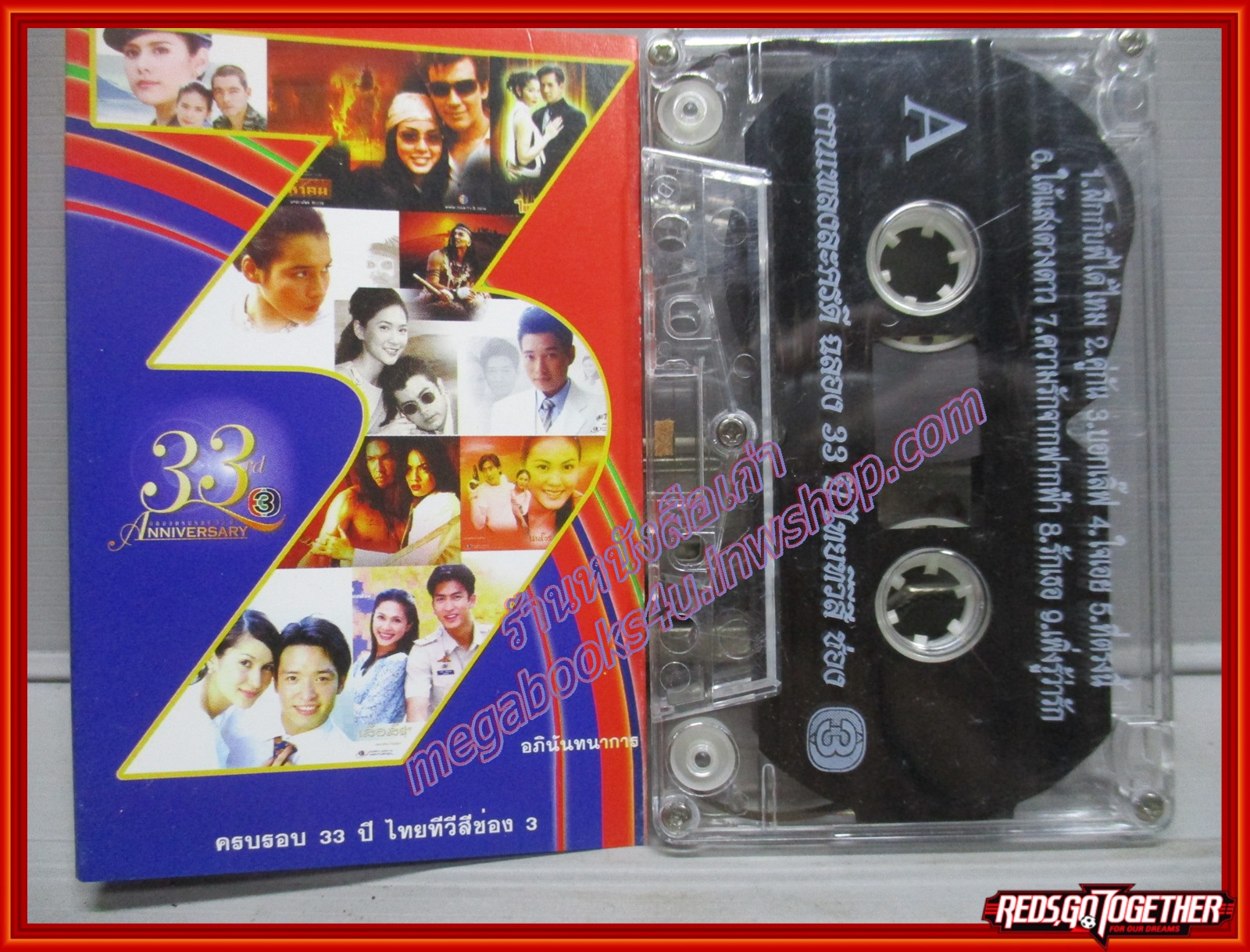 เทปเพลงไทยสากล รวมเพลงละคร ชุดครบรอบ33ปี ไทยทีวีสีช่อง3
