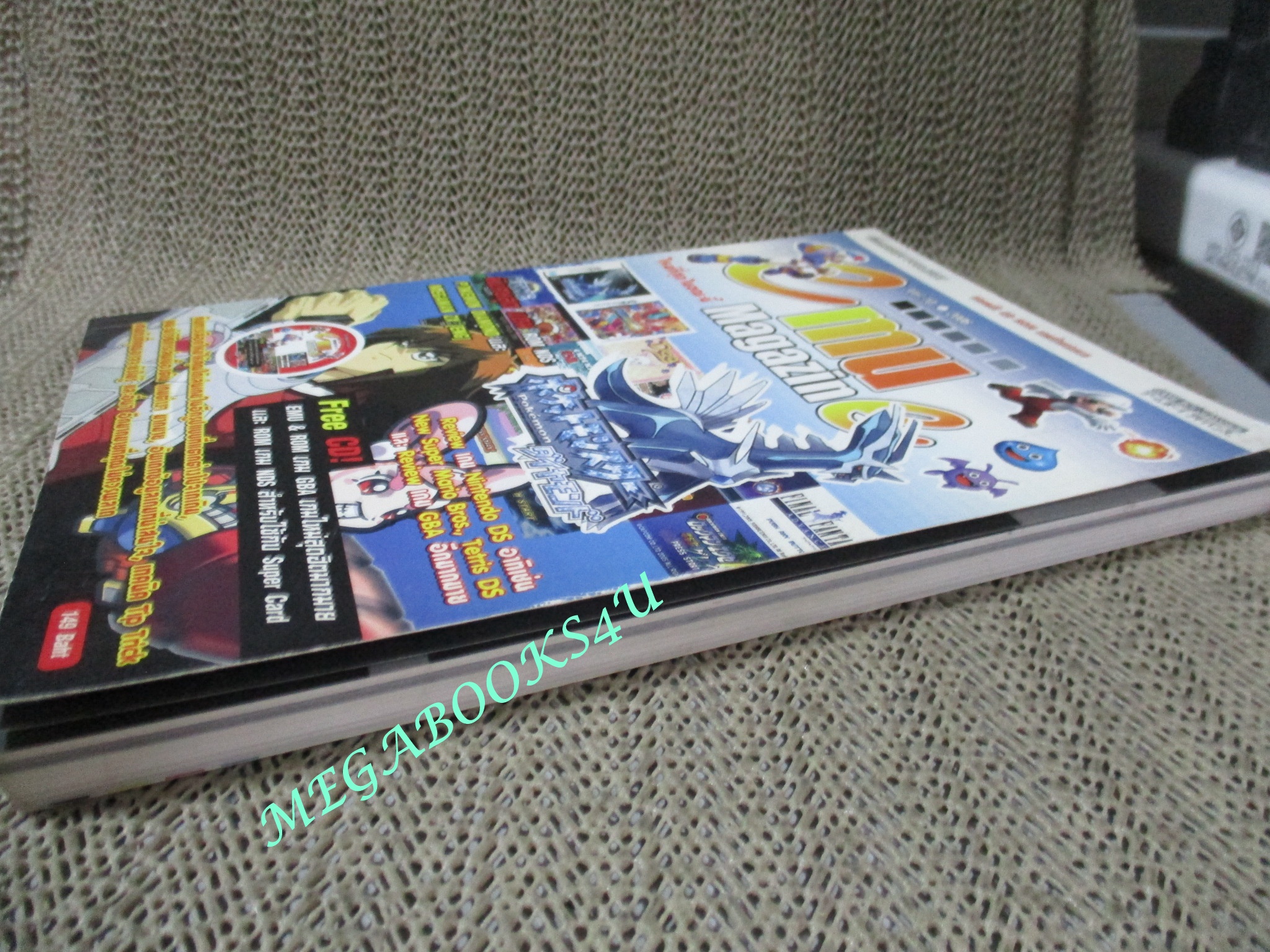หนังสือคู่มือเฉลยเกมส์ EMU MAGAZINE VOL10 2006