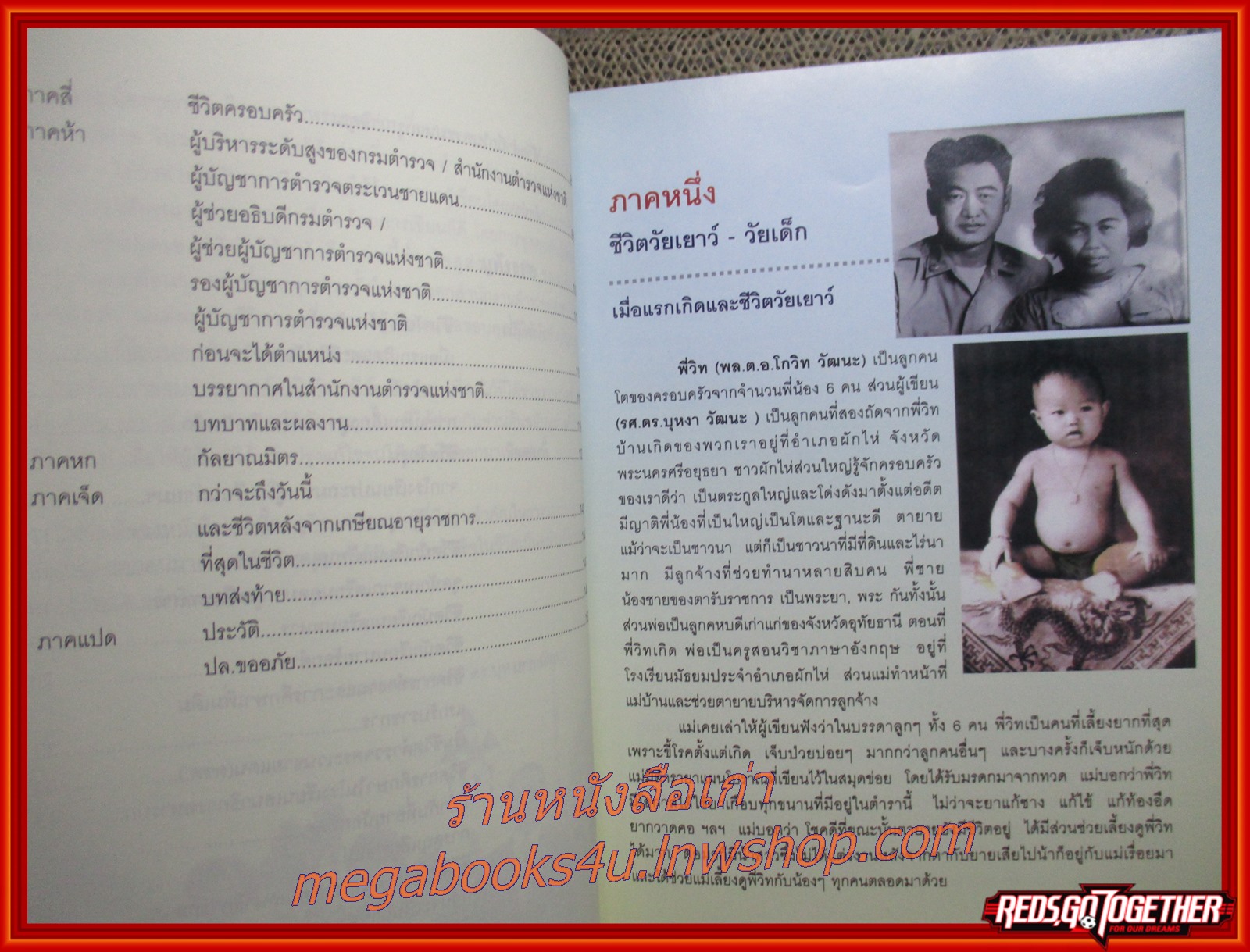 นายโกวิท...ตำรวจป่า ที่ระลึกในการเกษียณราชการ พล.ต.อ. โกวิท วัฒนะ