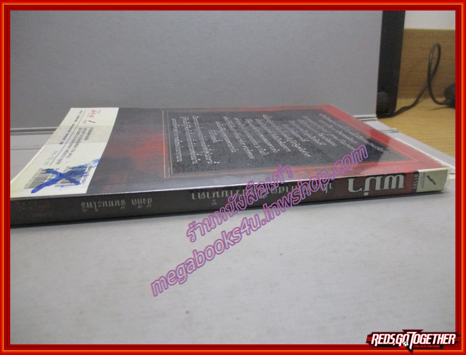 พม่า...ประวัติศาสตร์ในคราบน้ำตา / สังคีต จันทนะโพธิ (มือสอง) (สภาพ85-95%)