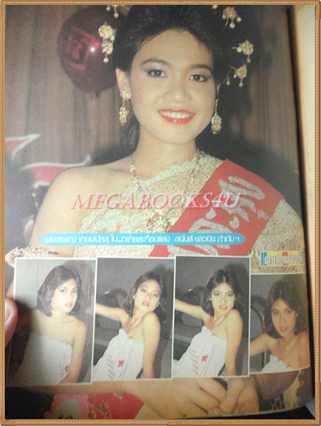 นิตยสารดาราภาพยนตร์ ฉบับที่0375 กรกฎาคม 2528 ปกจินตหรา สุขพัฒน์ สภาพดี