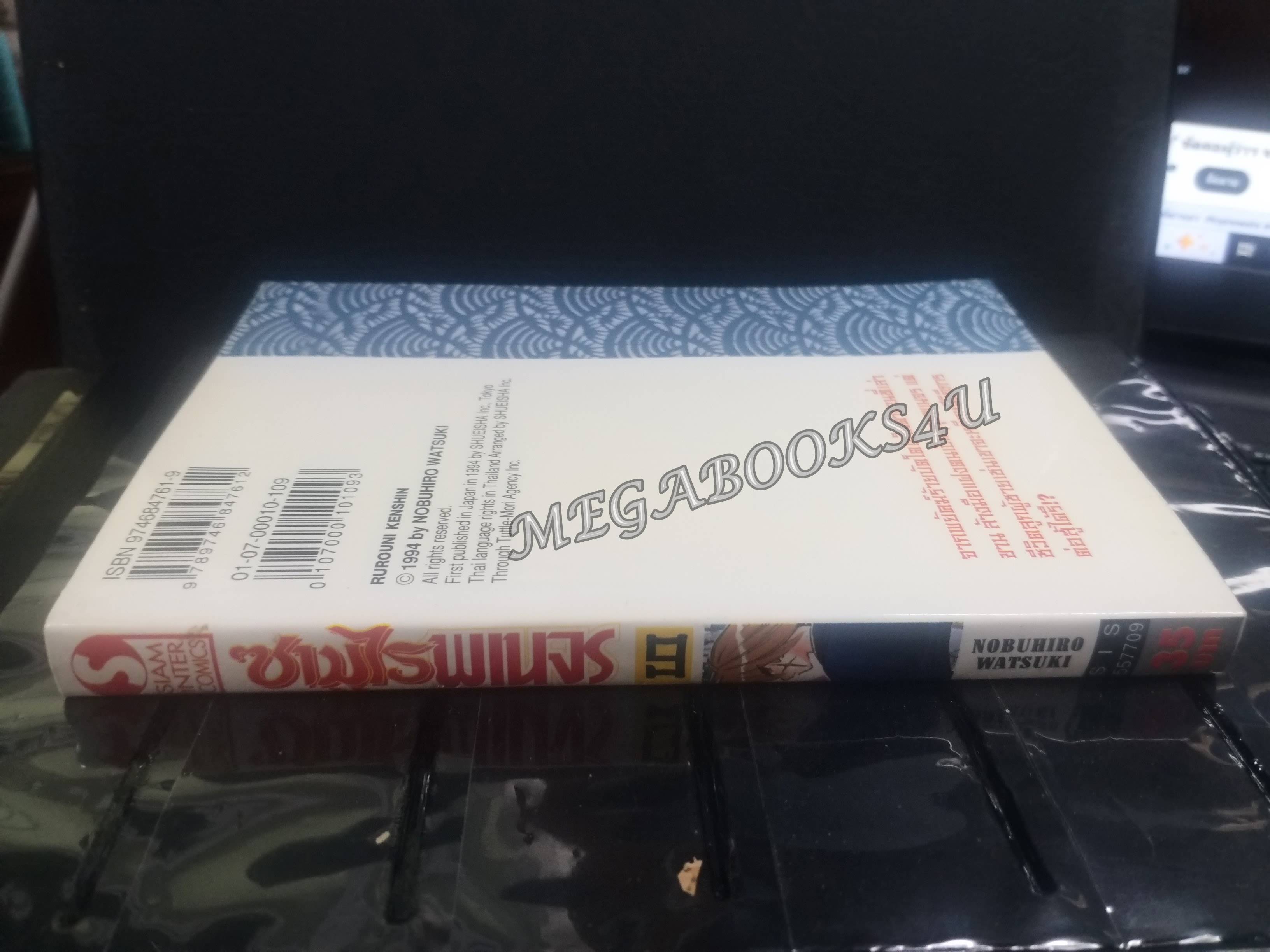 ซามูไรพเนจร เล่ม09 / Nobuhiro Watsuki / สนพ.สยามฯ การ์ตูนบ้าน (22เล่มจบ)