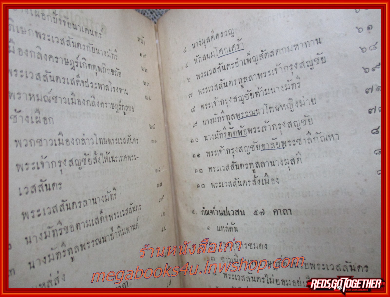 หนังสืออ่าน กวีนิพนธ์เรื่อง มหาเวสสันดรชาดก กรมสามัญศึกษา พิมพ์9 ปี2494