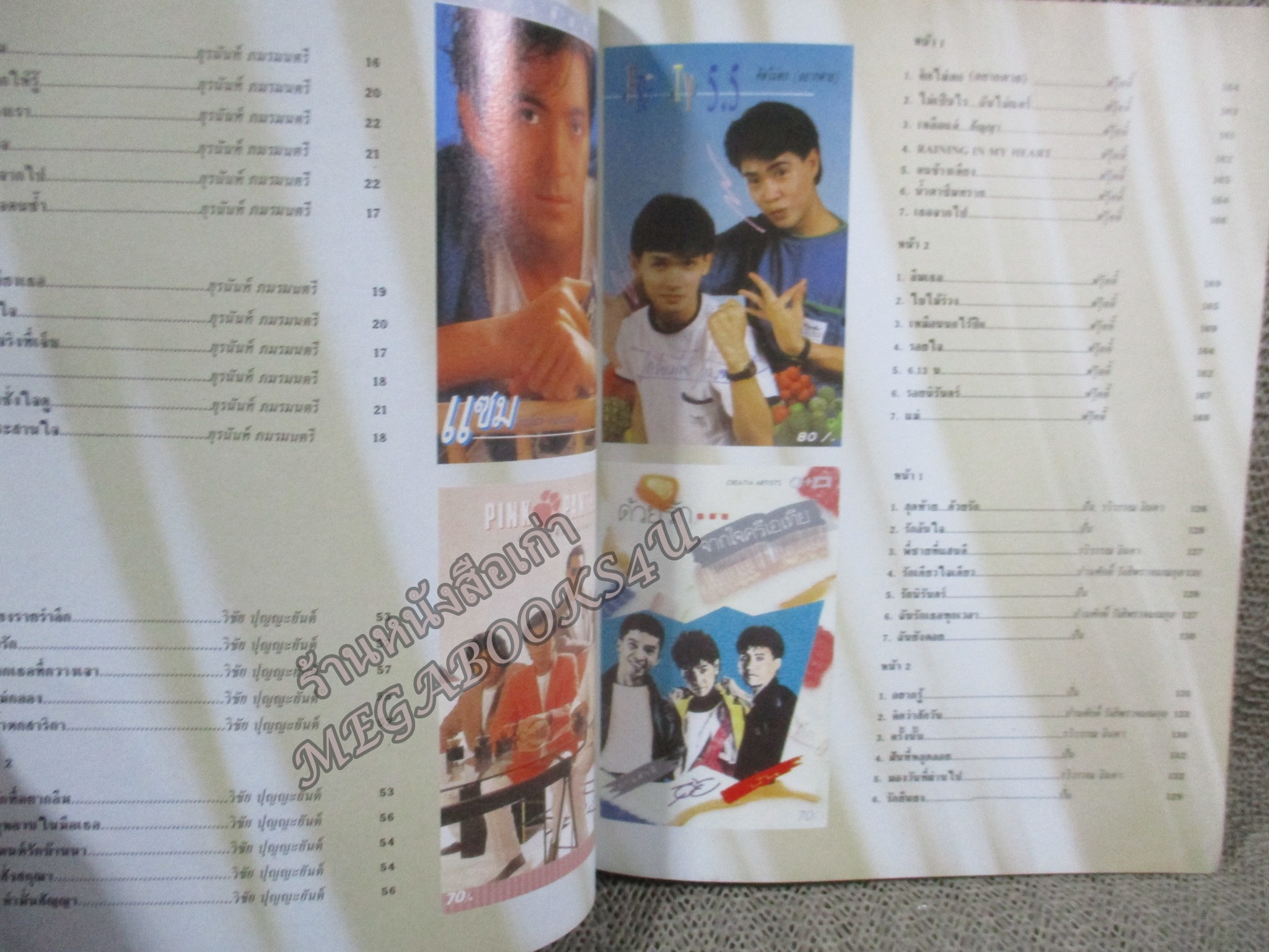 หนังสือเพลงพร้อมคอร์ดกีตาร์ เดอะกีต้าร์ THE GUITAR ฉบับพิเศษ รวมเทปเพลงดัง VOL.05