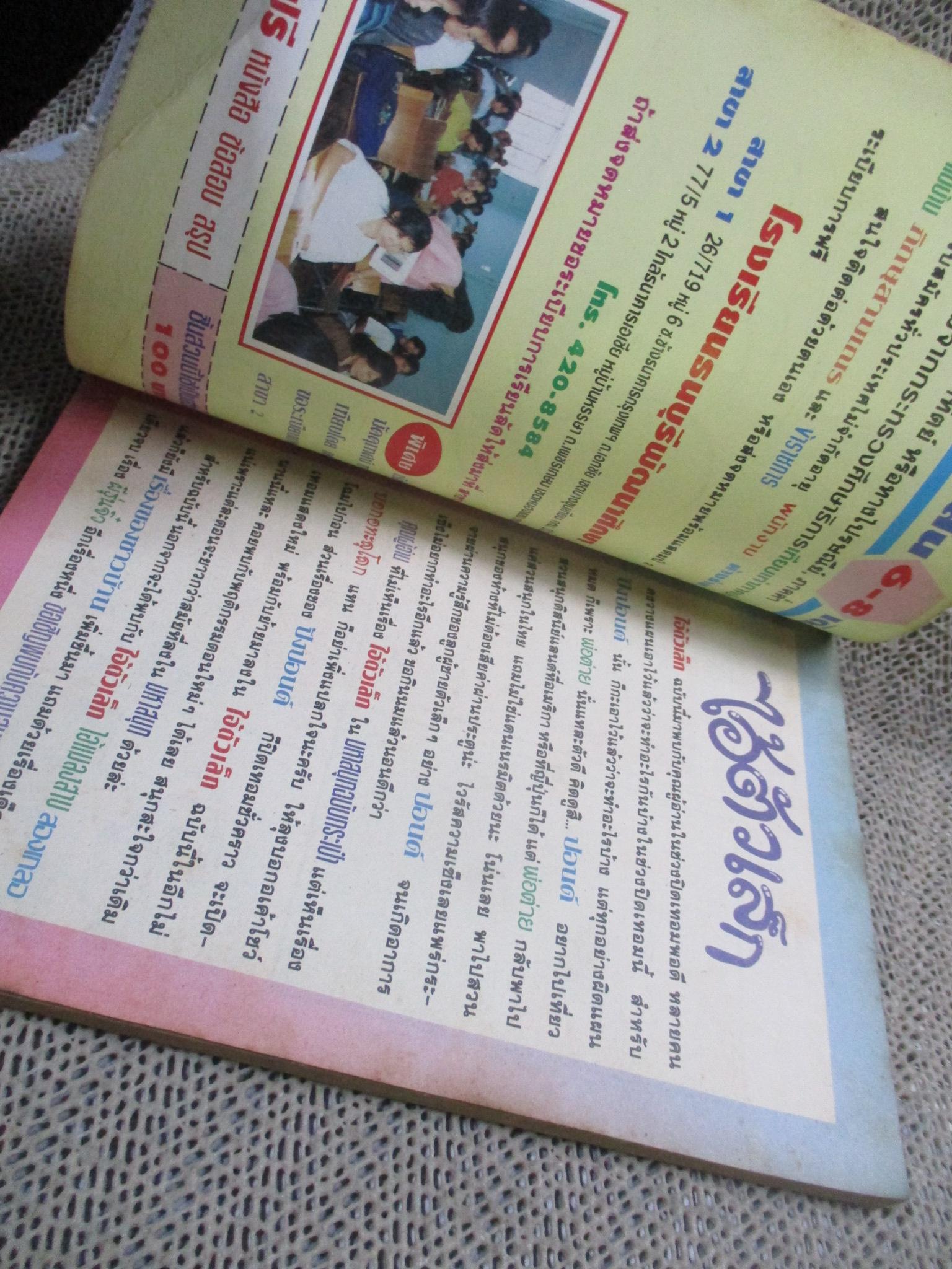 ไอ้ตัวเล็ก/ปังปอนด์ ฉบับที่10 สภาพดี