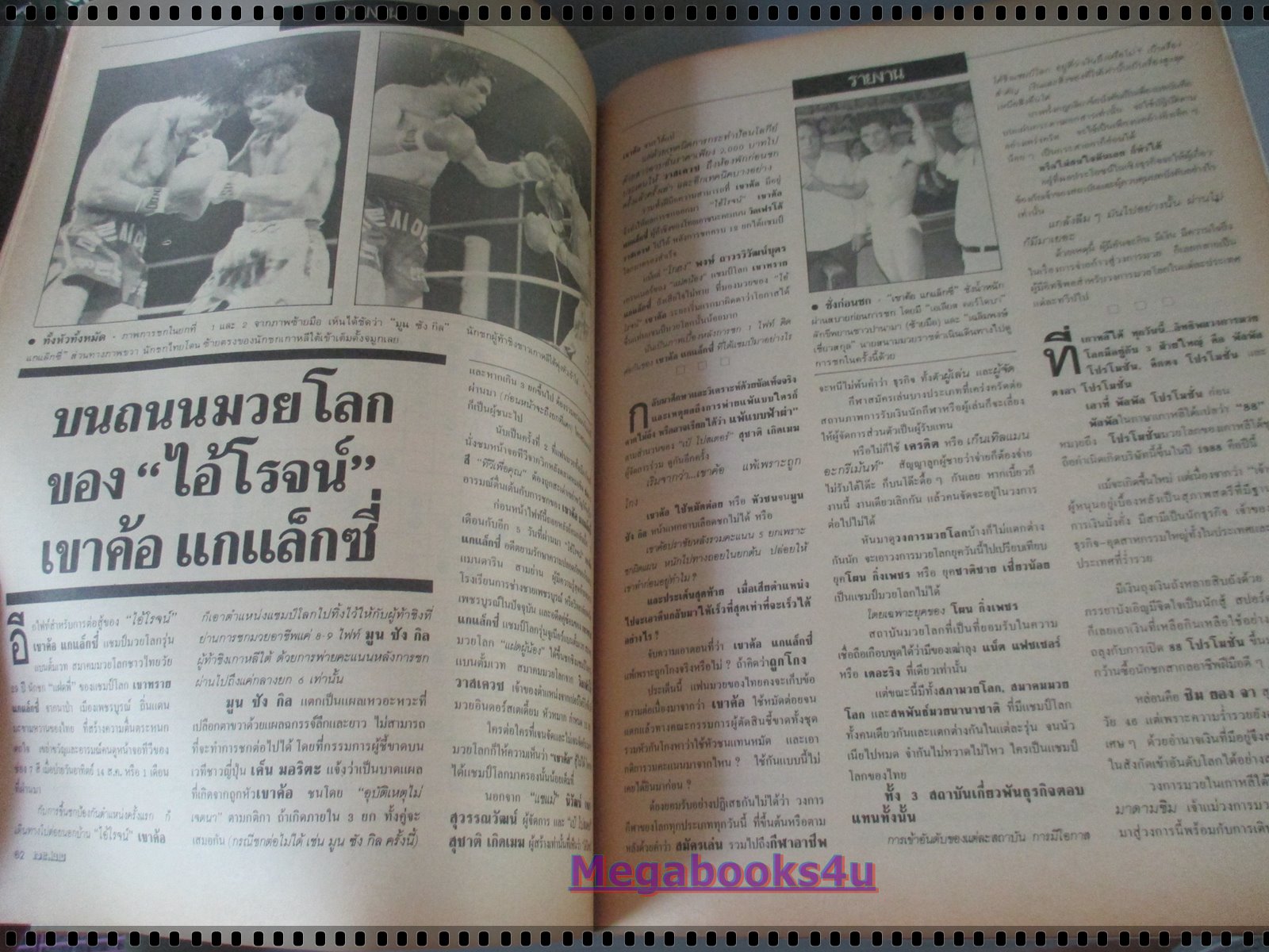 นิตยสารเจาะสนาม ฉบับที่04 ปี2531
