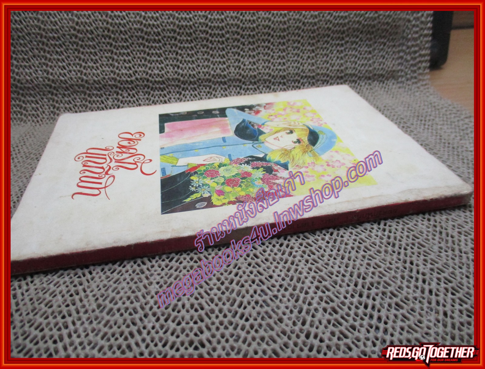 การ์ตูนบ้าน ยอดรักนักกีฬา เล่ม02