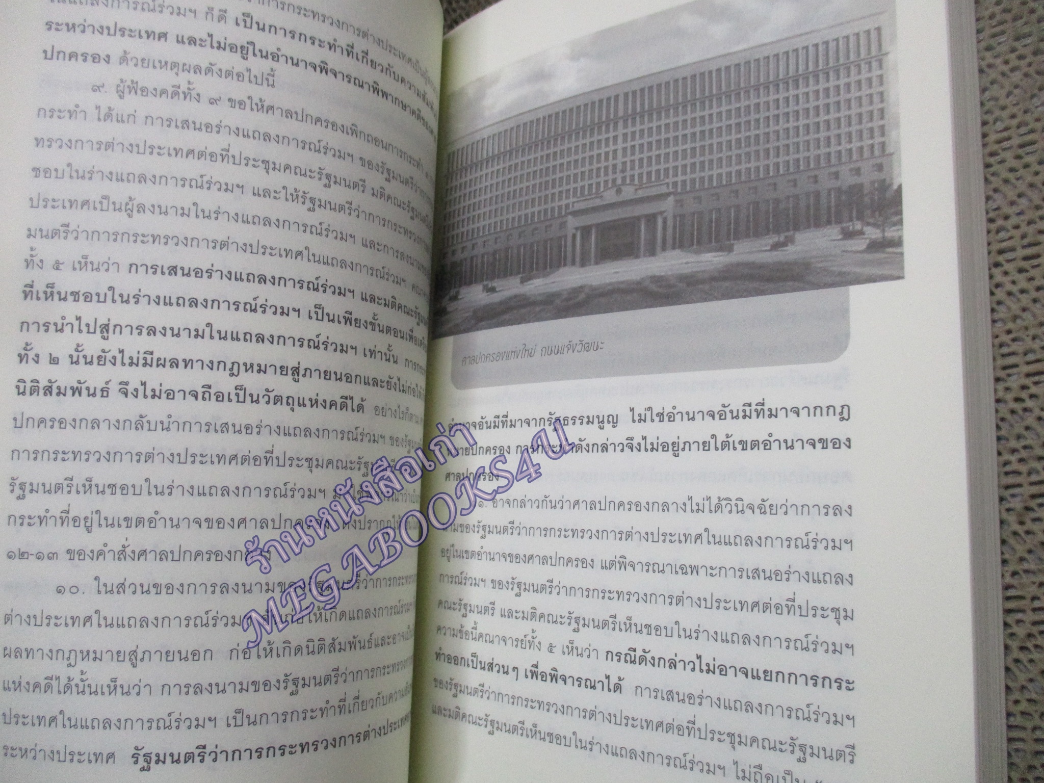 หนังสือ วิวาทะกูรู สุดยอดแห่งศตวรรษ / ธีรเดช เอี่ยมสำราญ / (มือสอง) (สภาพ85-95%)