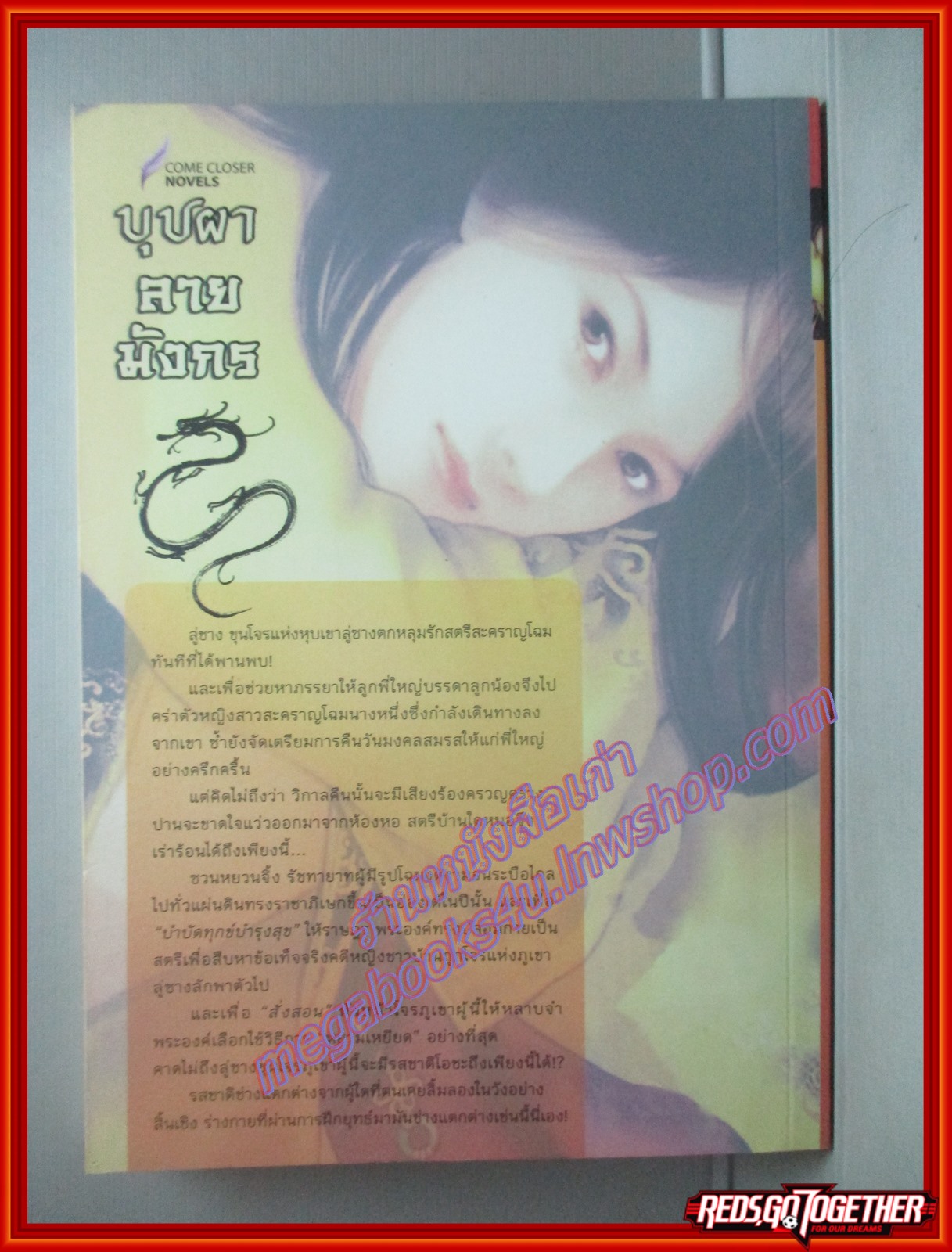 นิยายวาย บุปผาลายมังกร เล่ม1