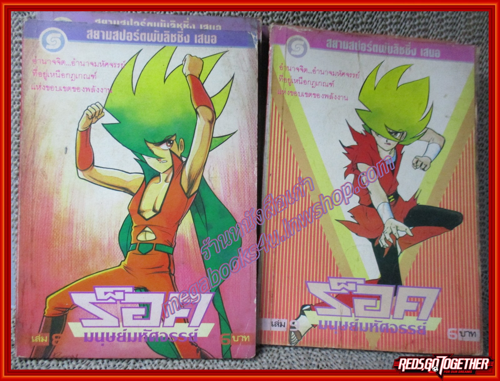 การ์ตูนบ้าน ร็อค มนุษย์มหัศจรรย์ เล่ม 01-15 ขาดเล่ม7 สนพ.สยามฯ