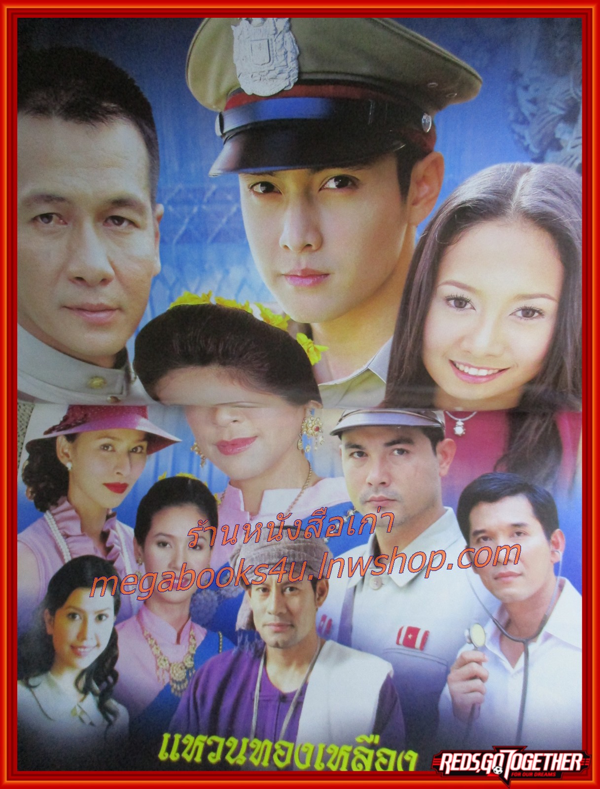 เรื่องย่อละคร แหวนทองเหลือง ปี2547 พงษ์พัฒน์ วชิรบรรจง กมลชนก โกมลฐิติ