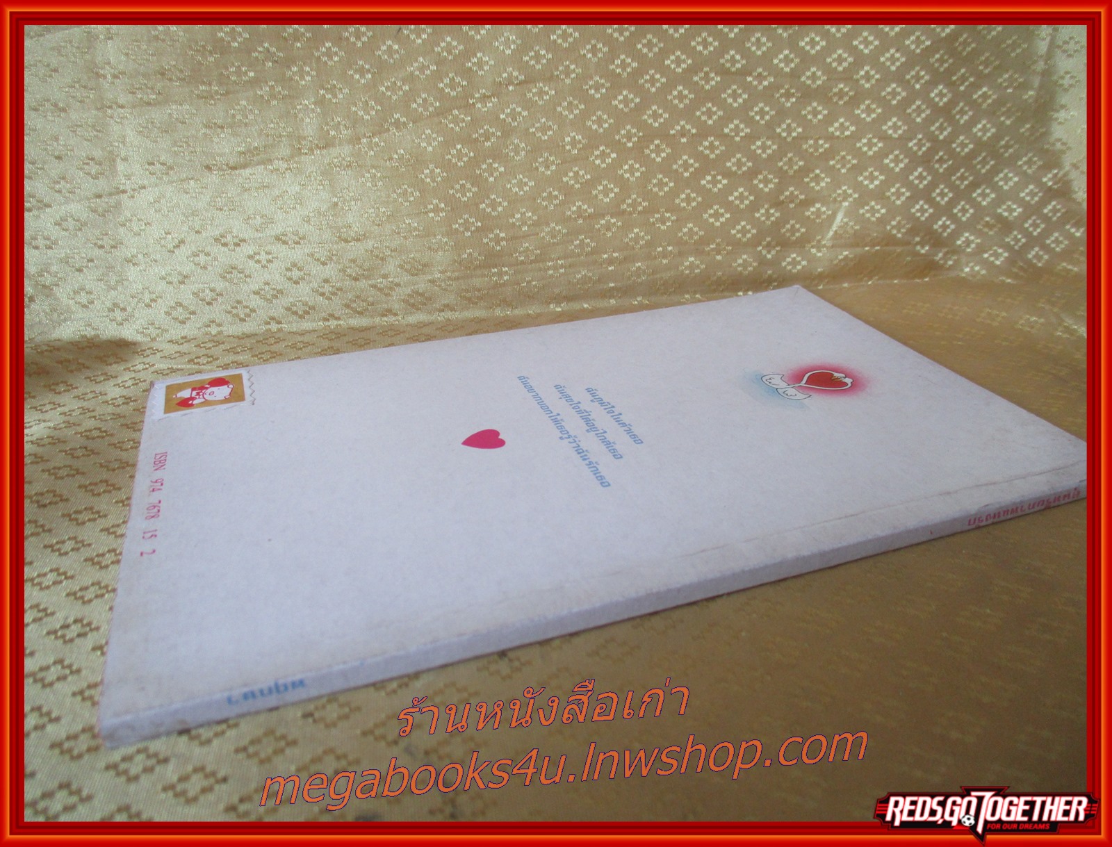 สุนทรียภาพแห่งรัก โดยพฤกษา สภาพปานกลาง