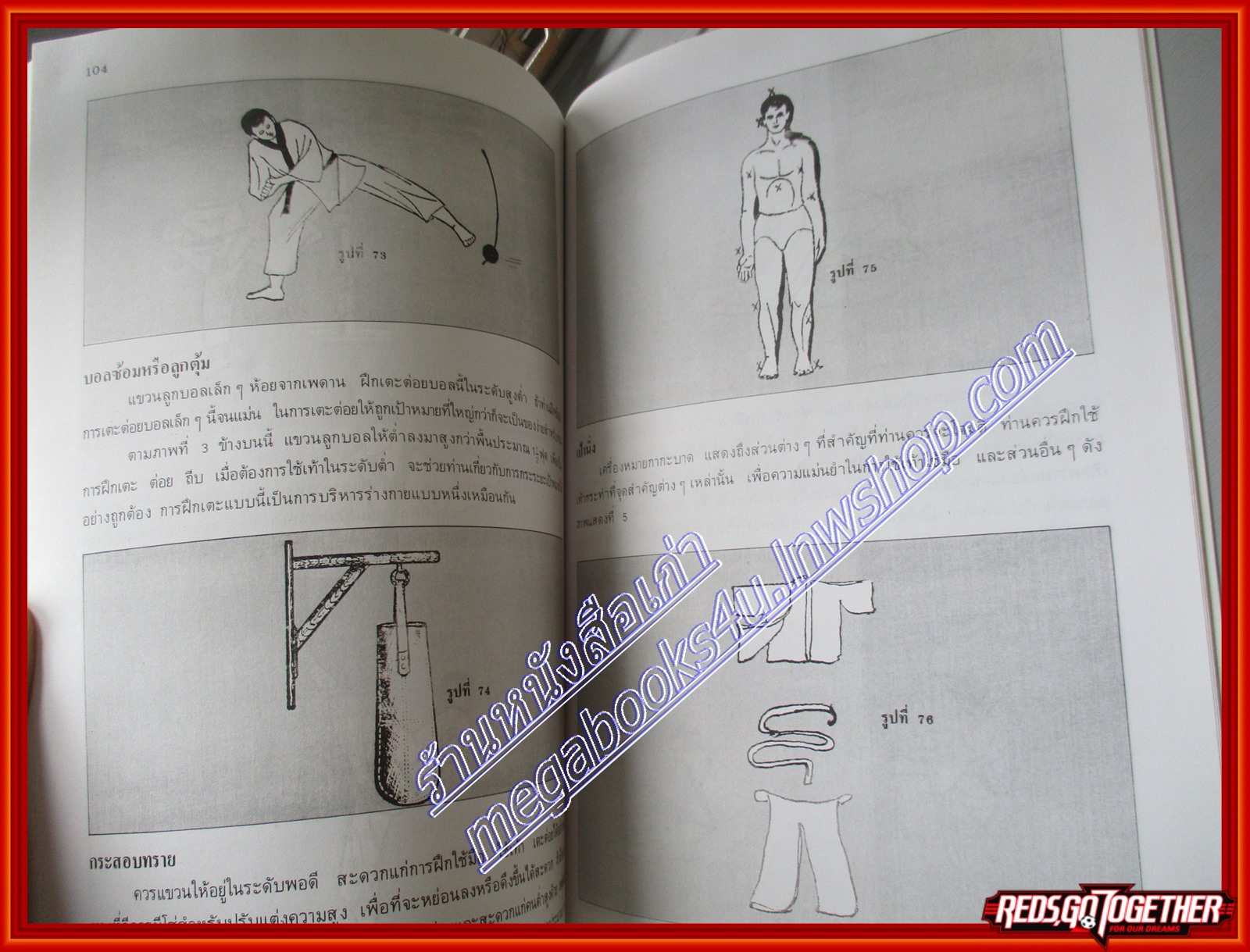 หนังสือ คู่มือยูโด และ คาราเต้ เรียนด้วยตนเอง โดย นิตย์ พิบูลย์สวัสดี