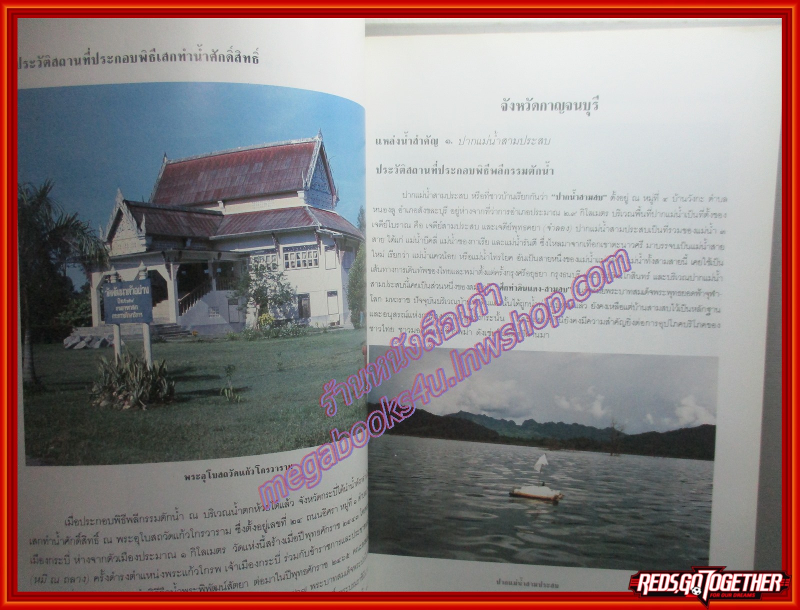 หนังสือ น้ำศักดิ์สิทธิ์ ประวัติน้ำพระพุทธมนต์ศักดิ์สิทธิ์ ที่ทูลเกล้าทูลกระหม่อมถวายใน พระราชพิธีมหามงคลเฉลิมพระชนมพรรษา 5 รอบ 5 ธันวาคม 2530