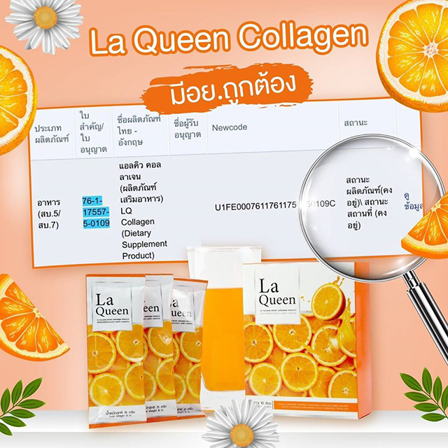 La Queen ลาควีน น้ำส้มหุ่นสวย
