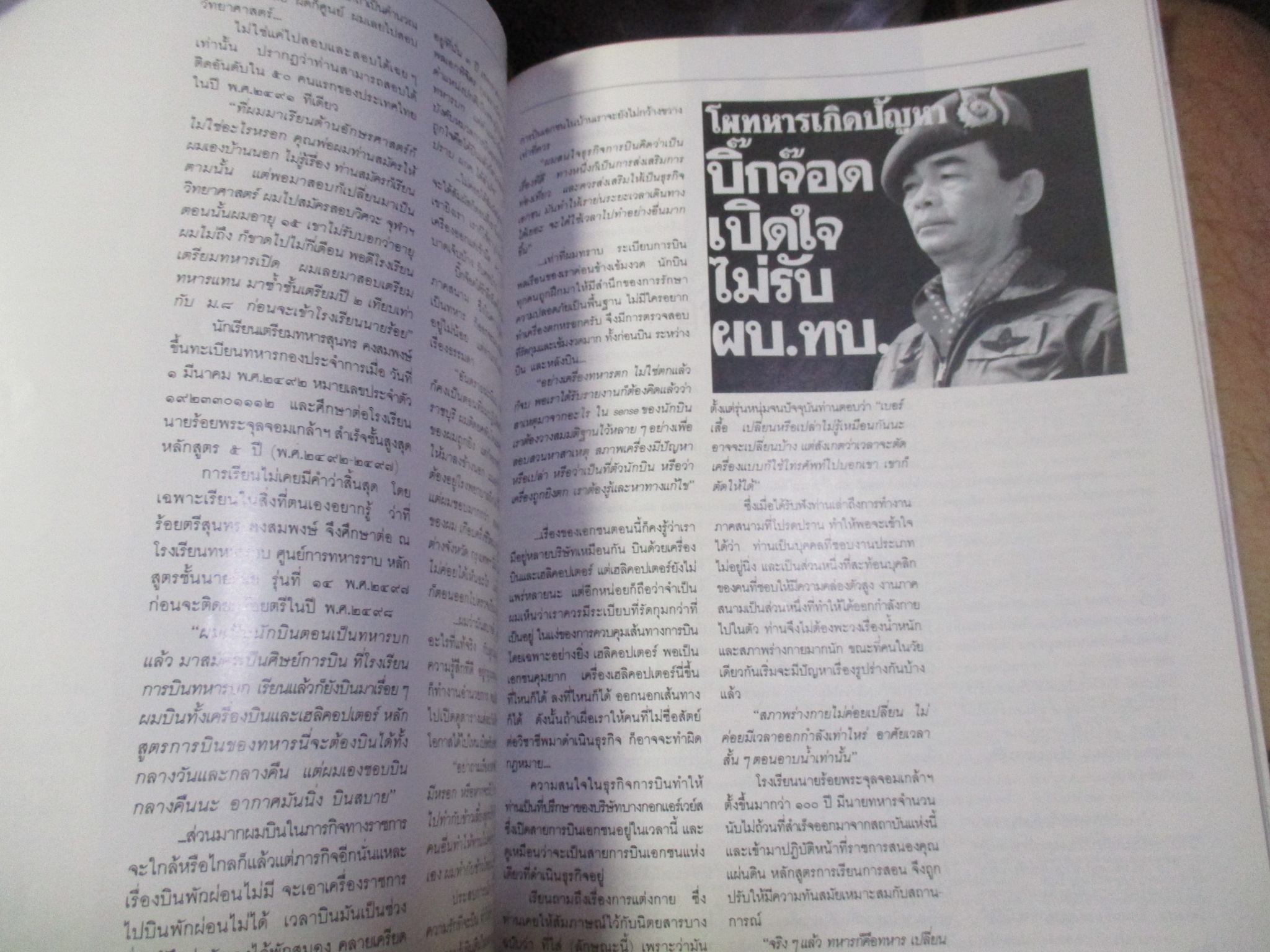 นิตยสารพบโลก (POP-LOKE) ฉบับ43 พฤษภาคม 2534,สงครามล้างเผ่าพันธ์"เคิร์ด"