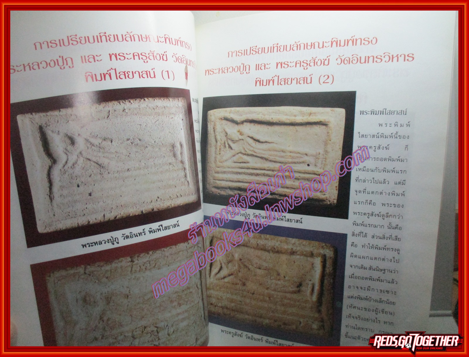 นิตยสารพระ ความแตกต่างของพระสมเด็จวัดอินทร์