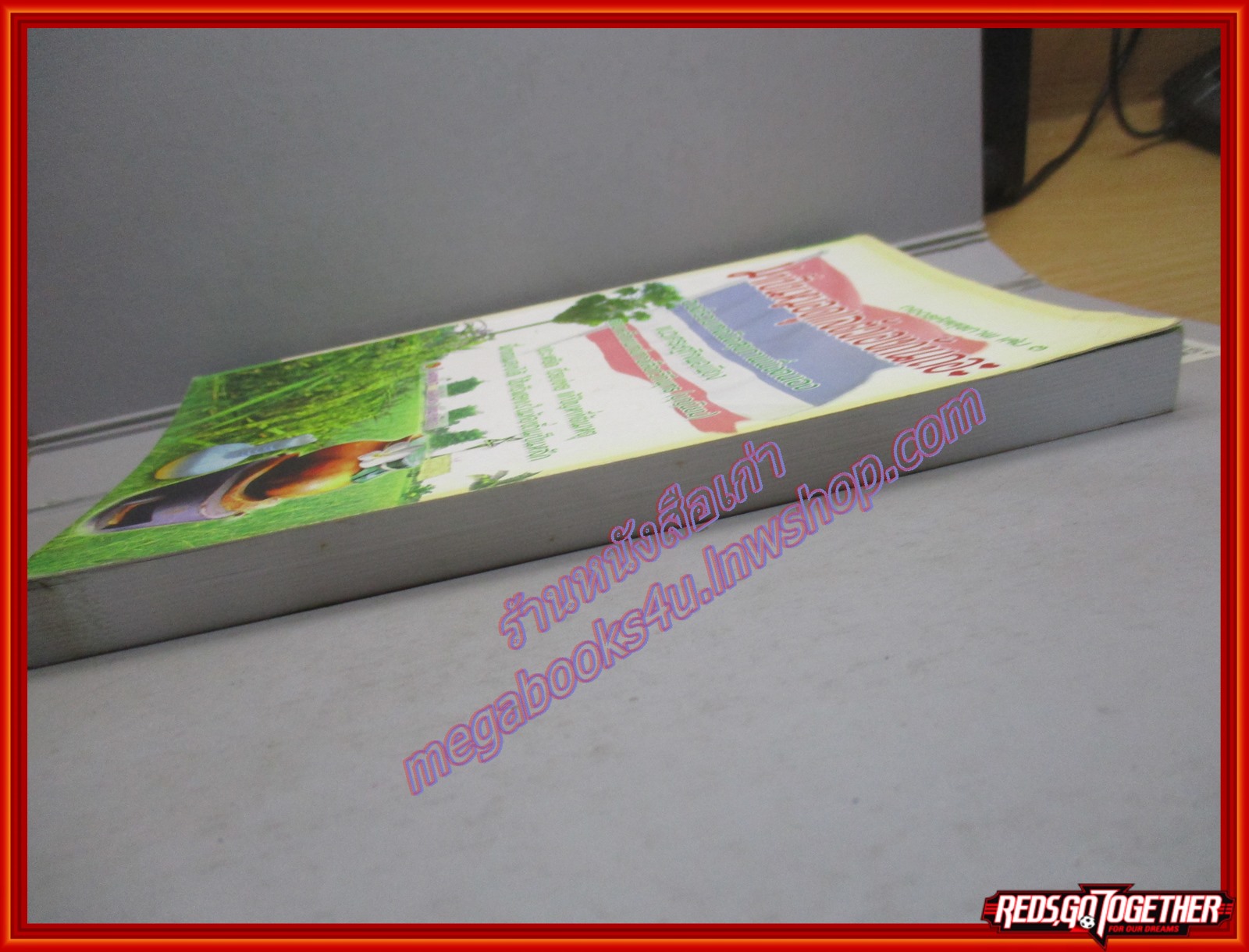 มาเป็นหมอดูแลตัวเองกันเถอะ ถอดรหัสสุขภาพ เล่ม ๓ โดย ใจเพชร กล้าจน (มือสอง) (สภาพ85-95%)