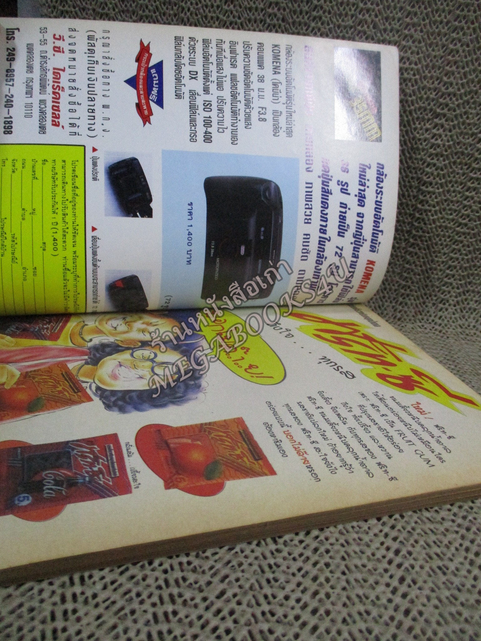 การ์ตูนขายหัวเราะ ฉบับที่0313 / 2538