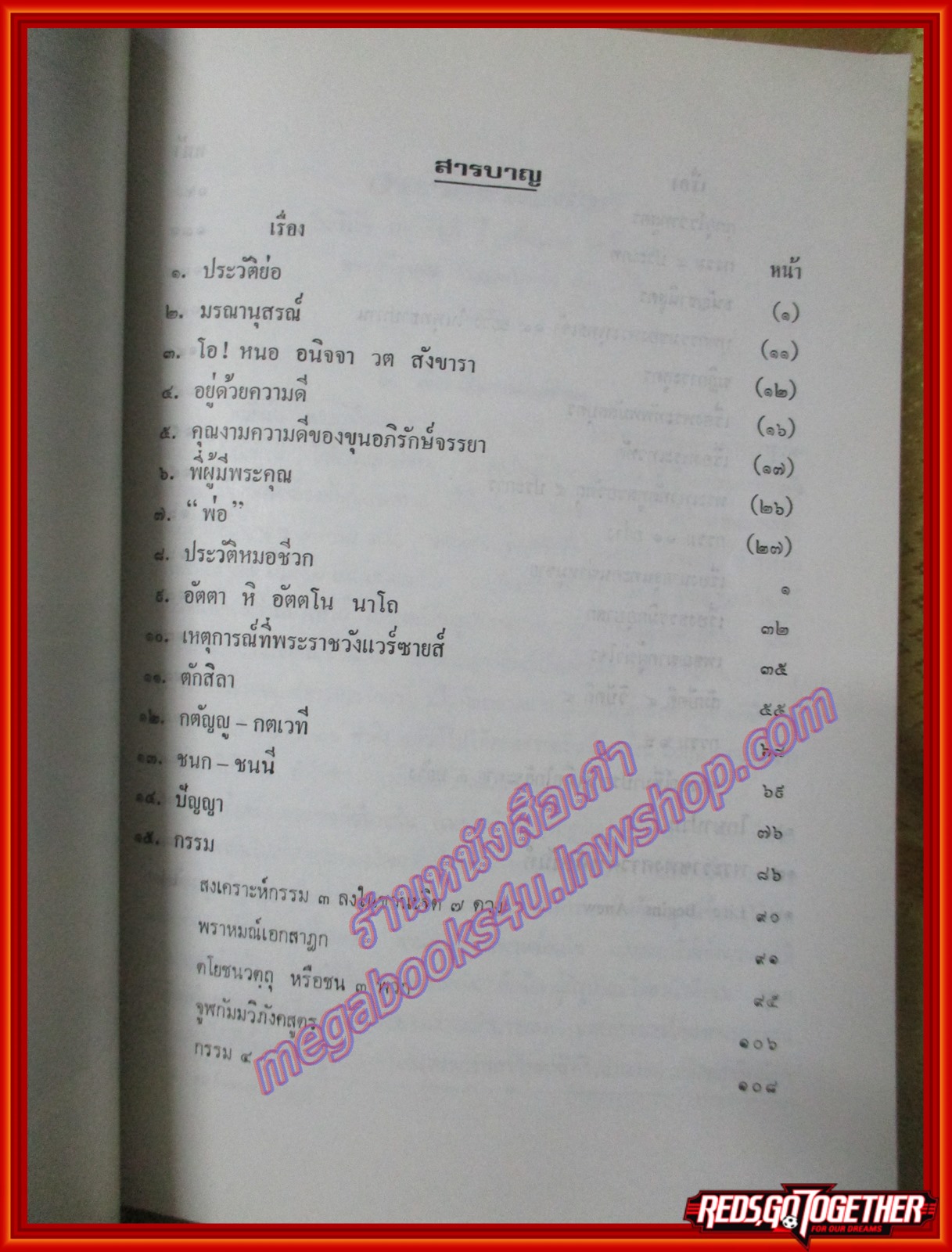 พระโกษาปาน คำสอนพุทธศาสนา อนุสรณ์ฯ ขุนอภิรักษ์จรรยา (เปรื่อง ก้องสมุทร) ปี2533