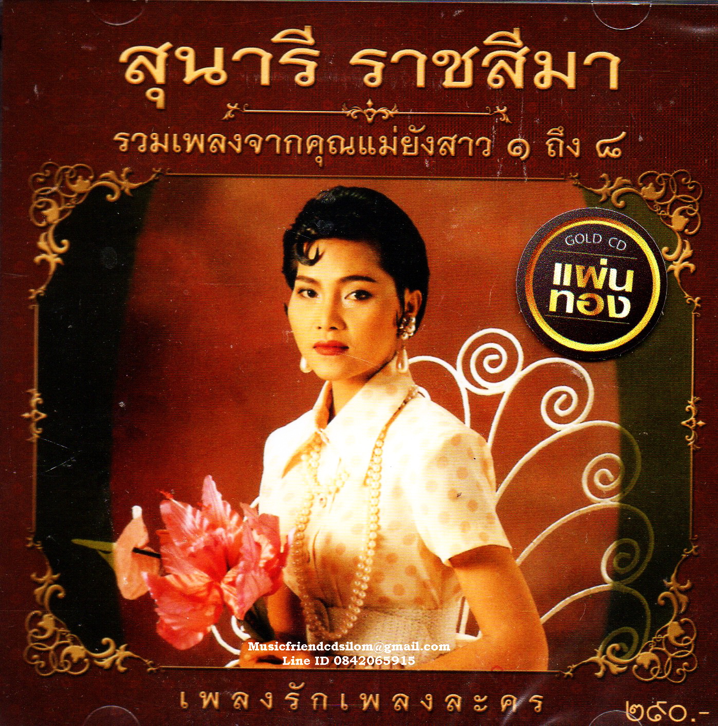 CD,สุนารี ราชสีมา - รวมเพลงจากคุณแม่ยังสาว1-8เพลงรักเพลงละคร Sunaree Ratchasima(24 Bit Mastering)(Gold CD)(Hi-End Audio)